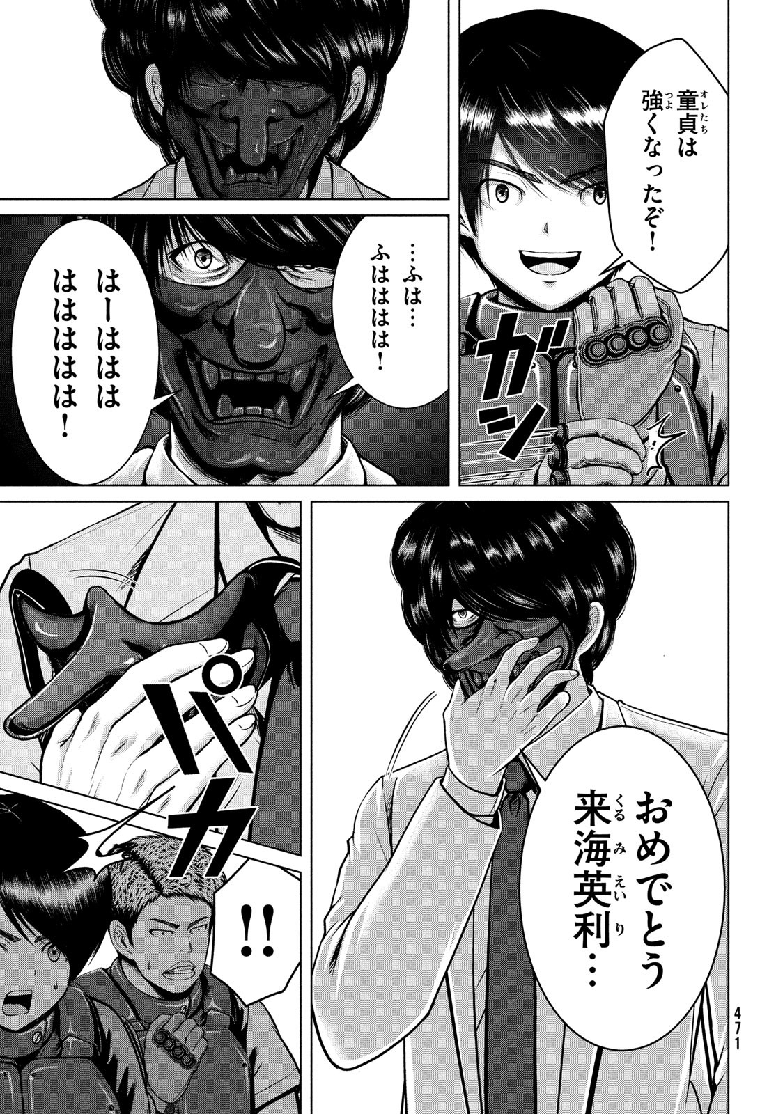 Doutei Zetsumetsu Rettou - Chapter 43 - Page 13