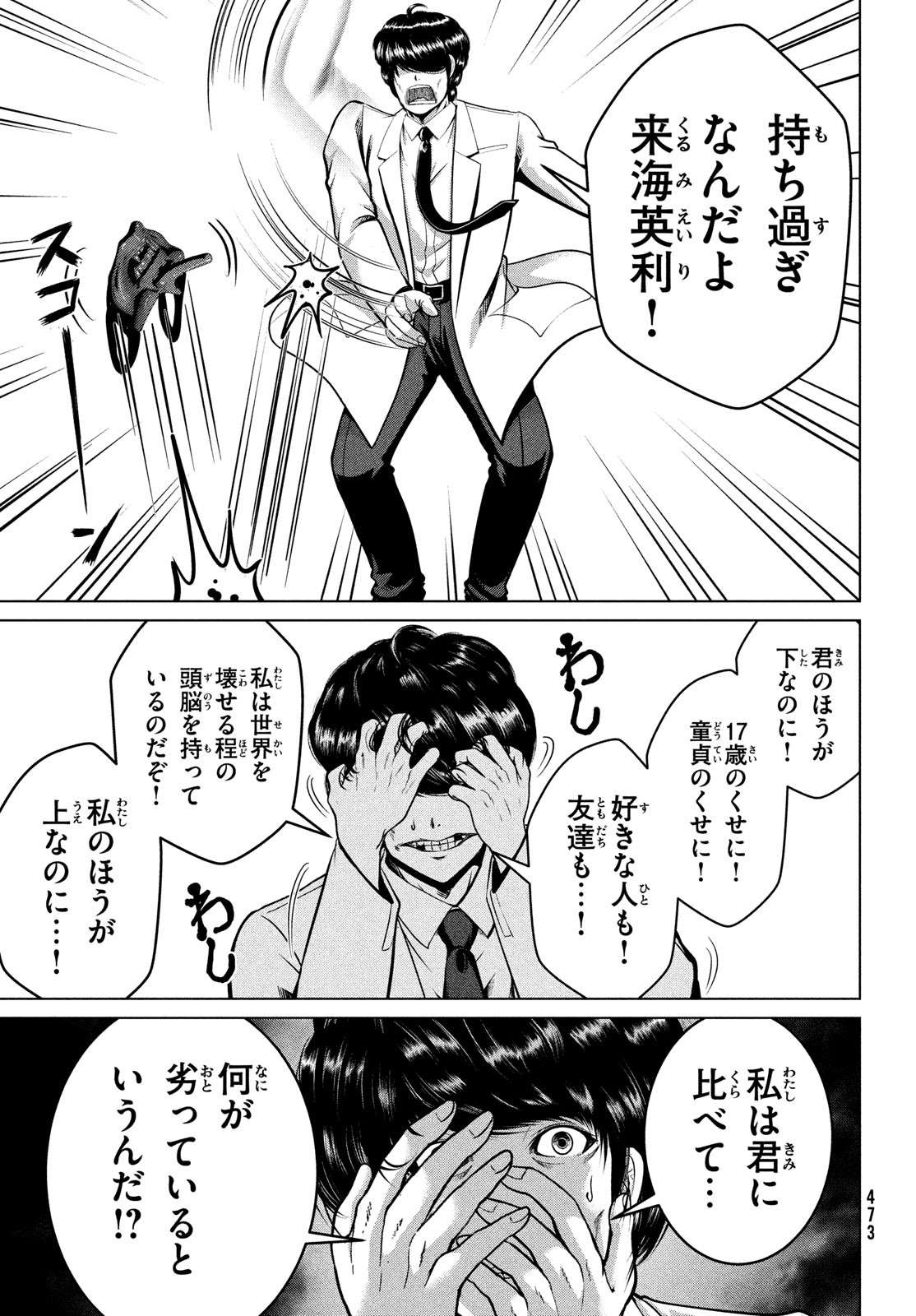 Doutei Zetsumetsu Rettou - Chapter 43 - Page 15