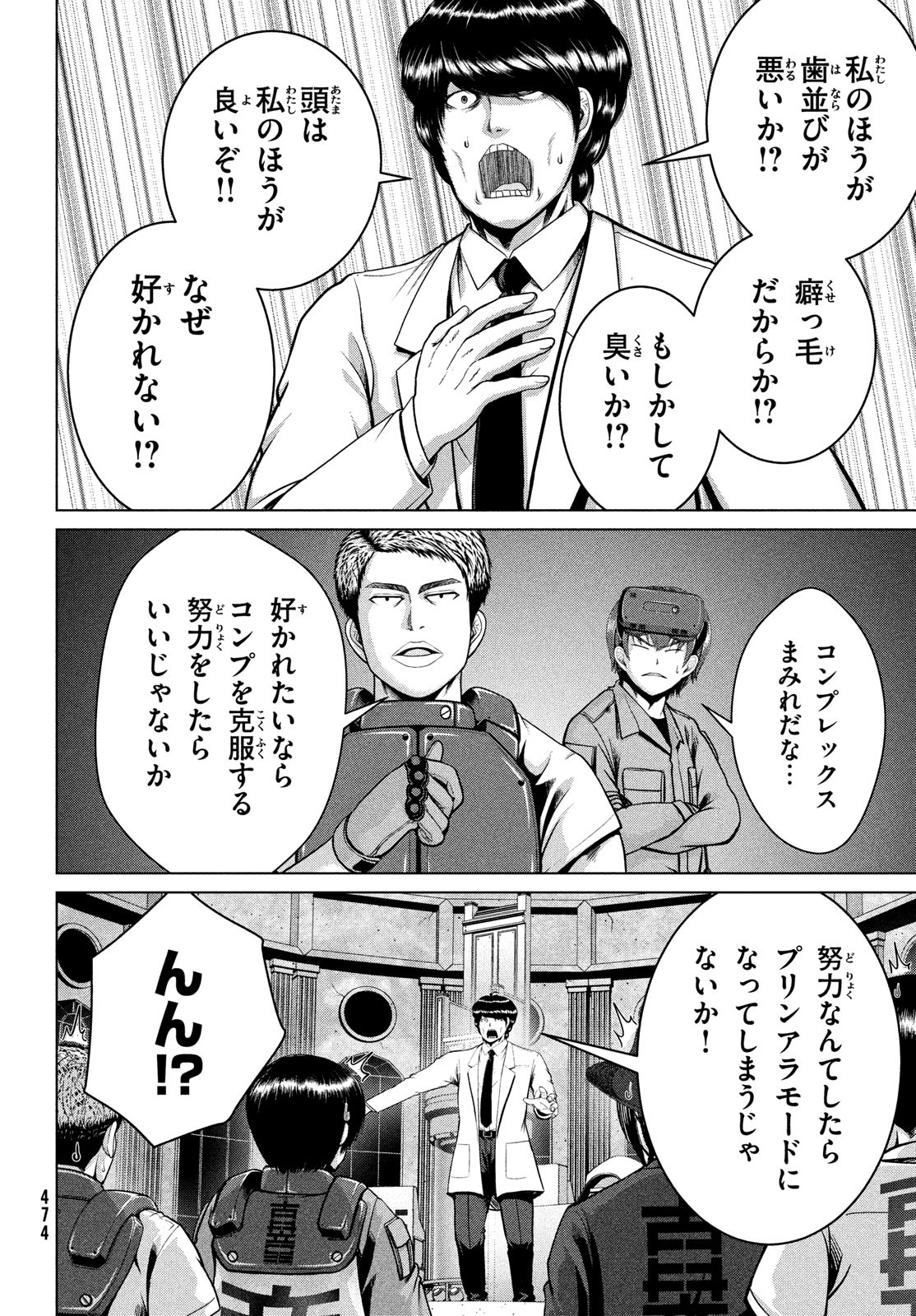 Doutei Zetsumetsu Rettou - Chapter 43 - Page 16