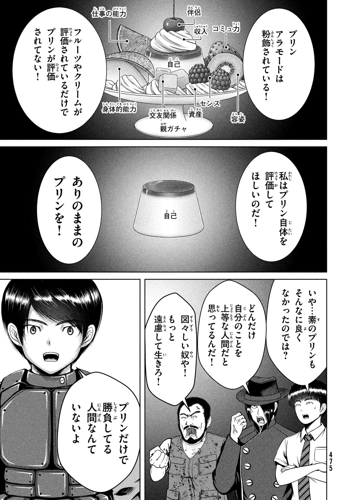 Doutei Zetsumetsu Rettou - Chapter 43 - Page 17