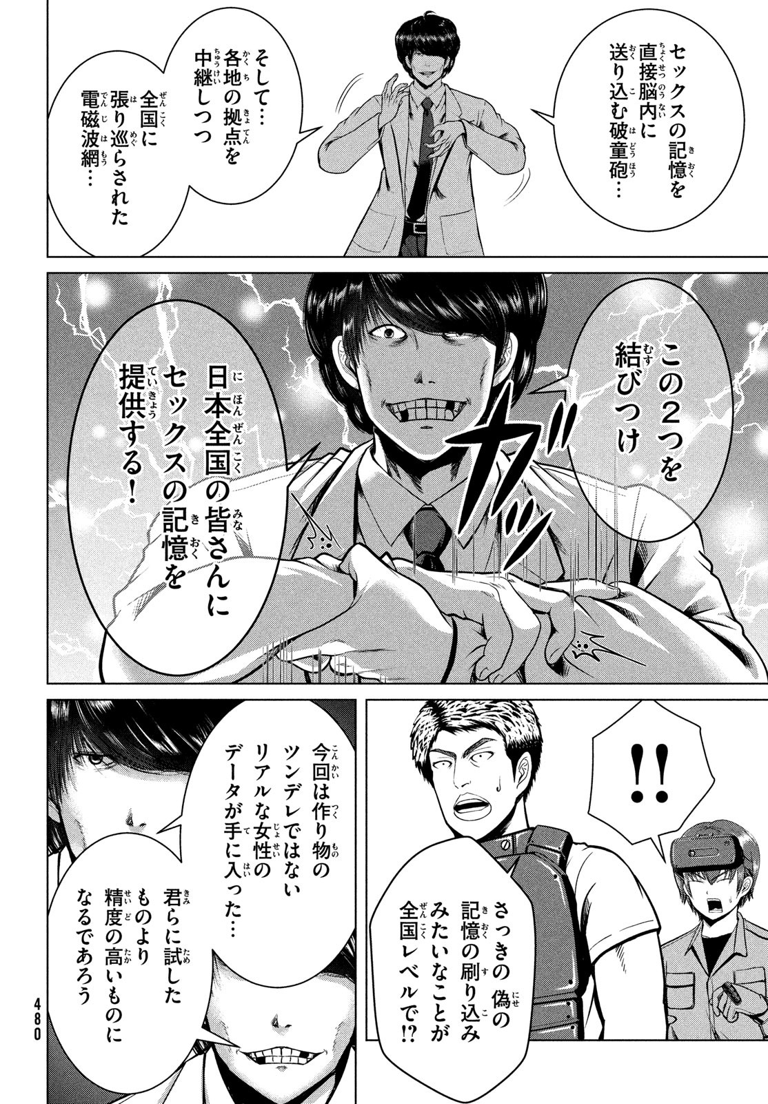 Doutei Zetsumetsu Rettou - Chapter 43 - Page 22