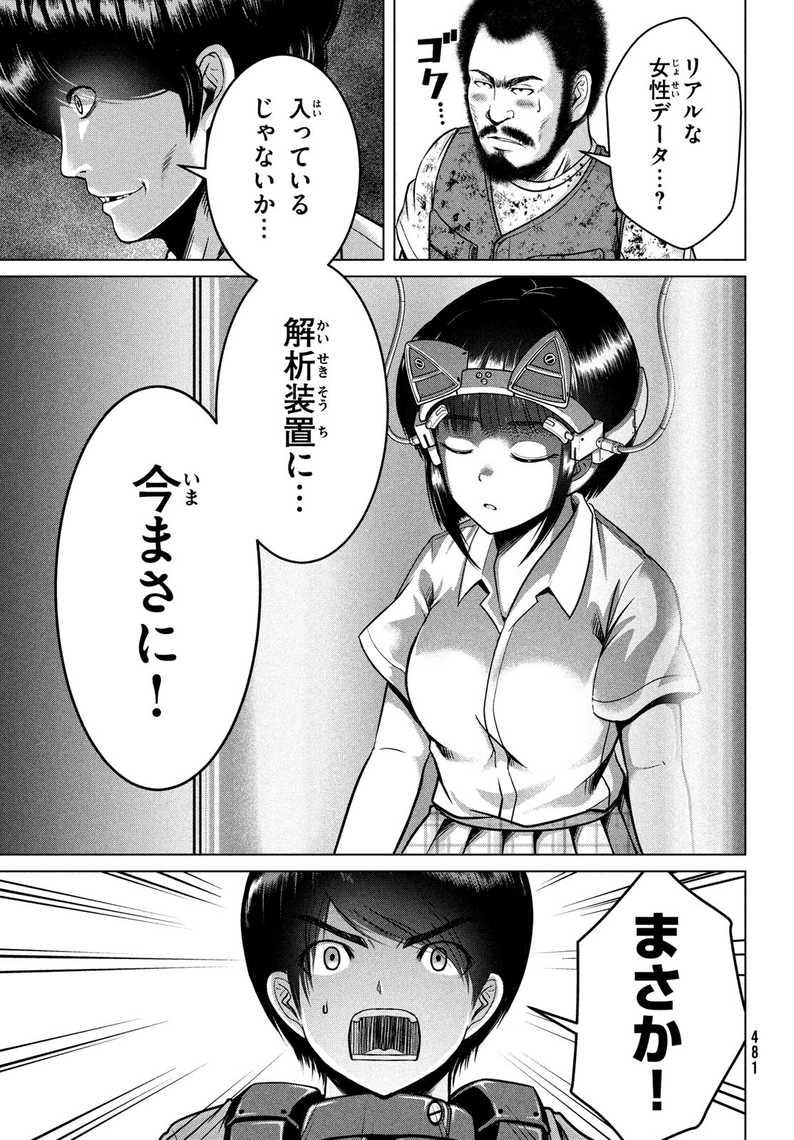 Doutei Zetsumetsu Rettou - Chapter 43 - Page 23