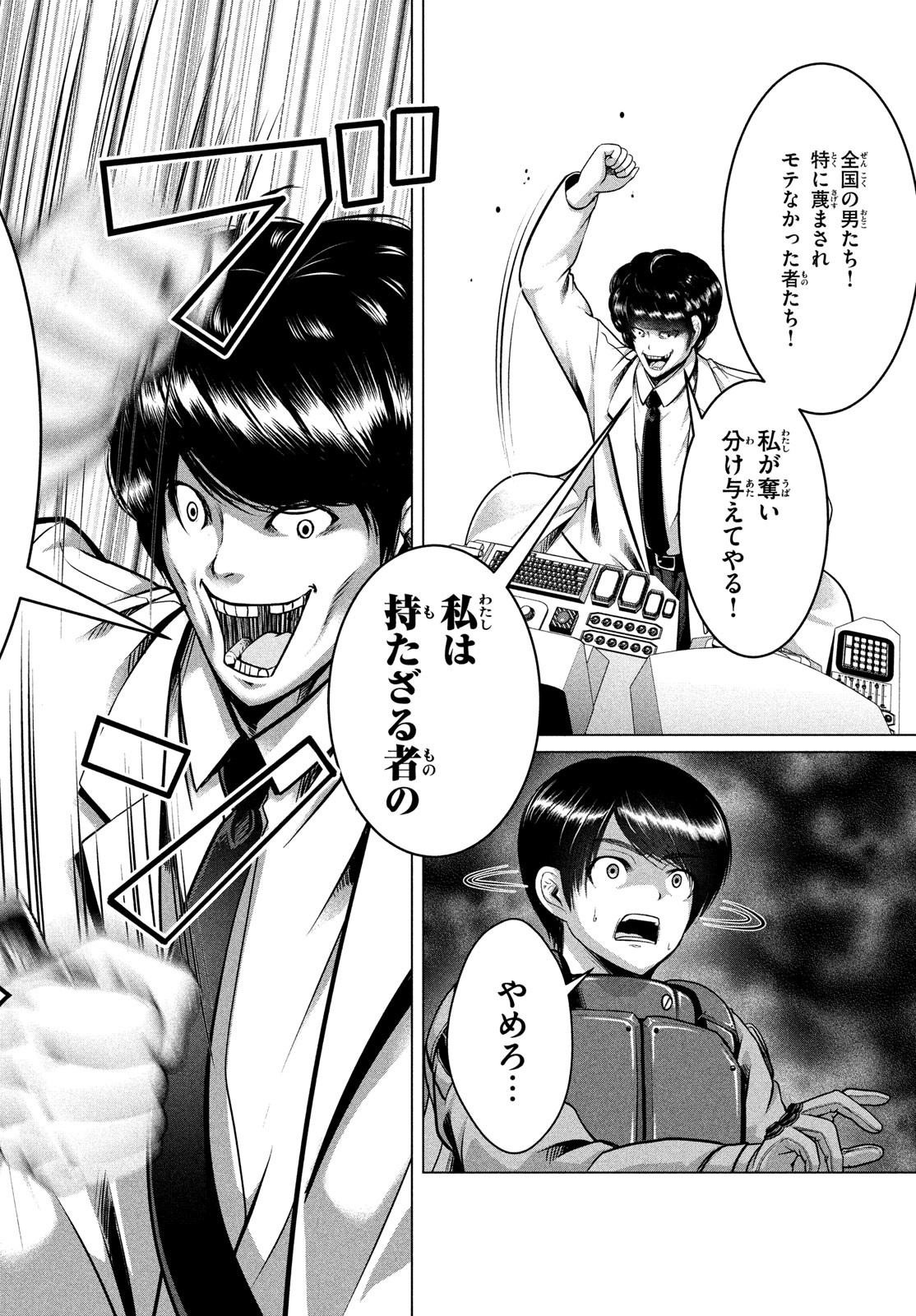 Doutei Zetsumetsu Rettou - Chapter 43 - Page 24