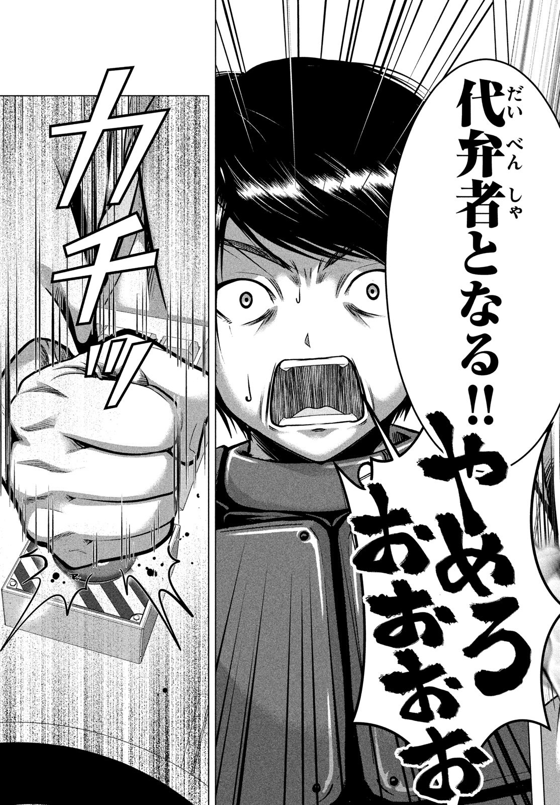 Doutei Zetsumetsu Rettou - Chapter 43 - Page 25