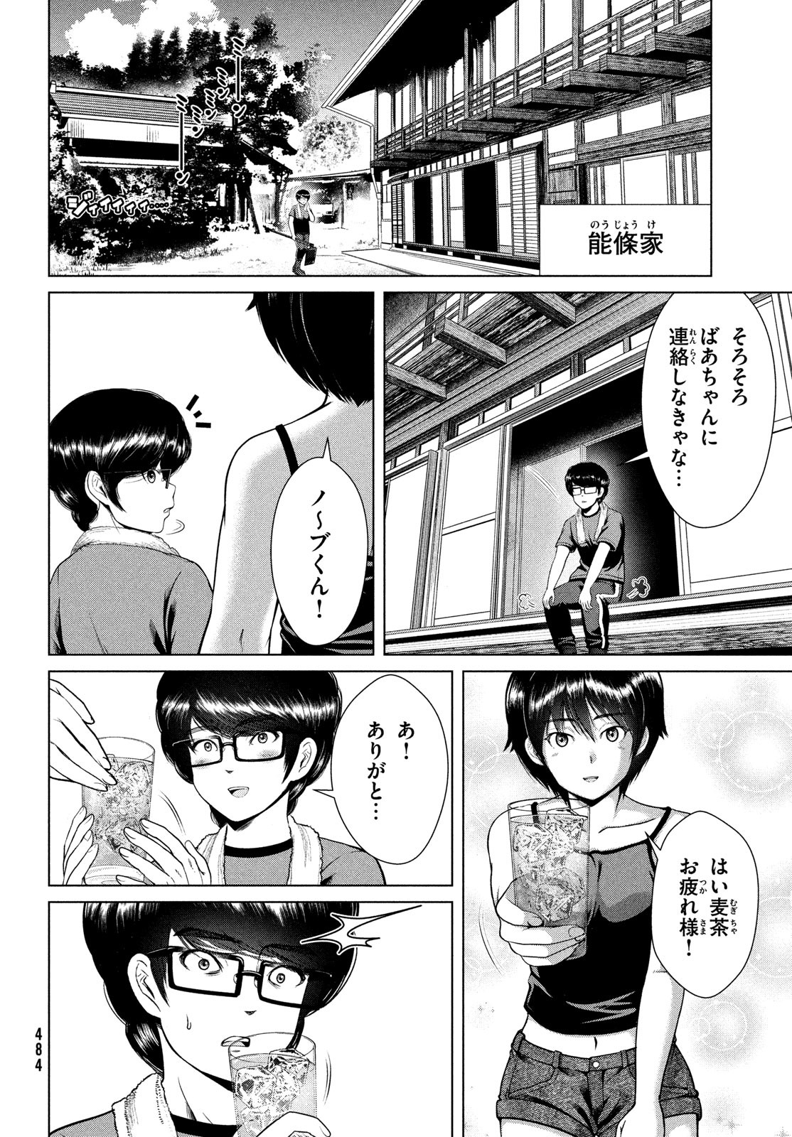 Doutei Zetsumetsu Rettou - Chapter 43 - Page 26