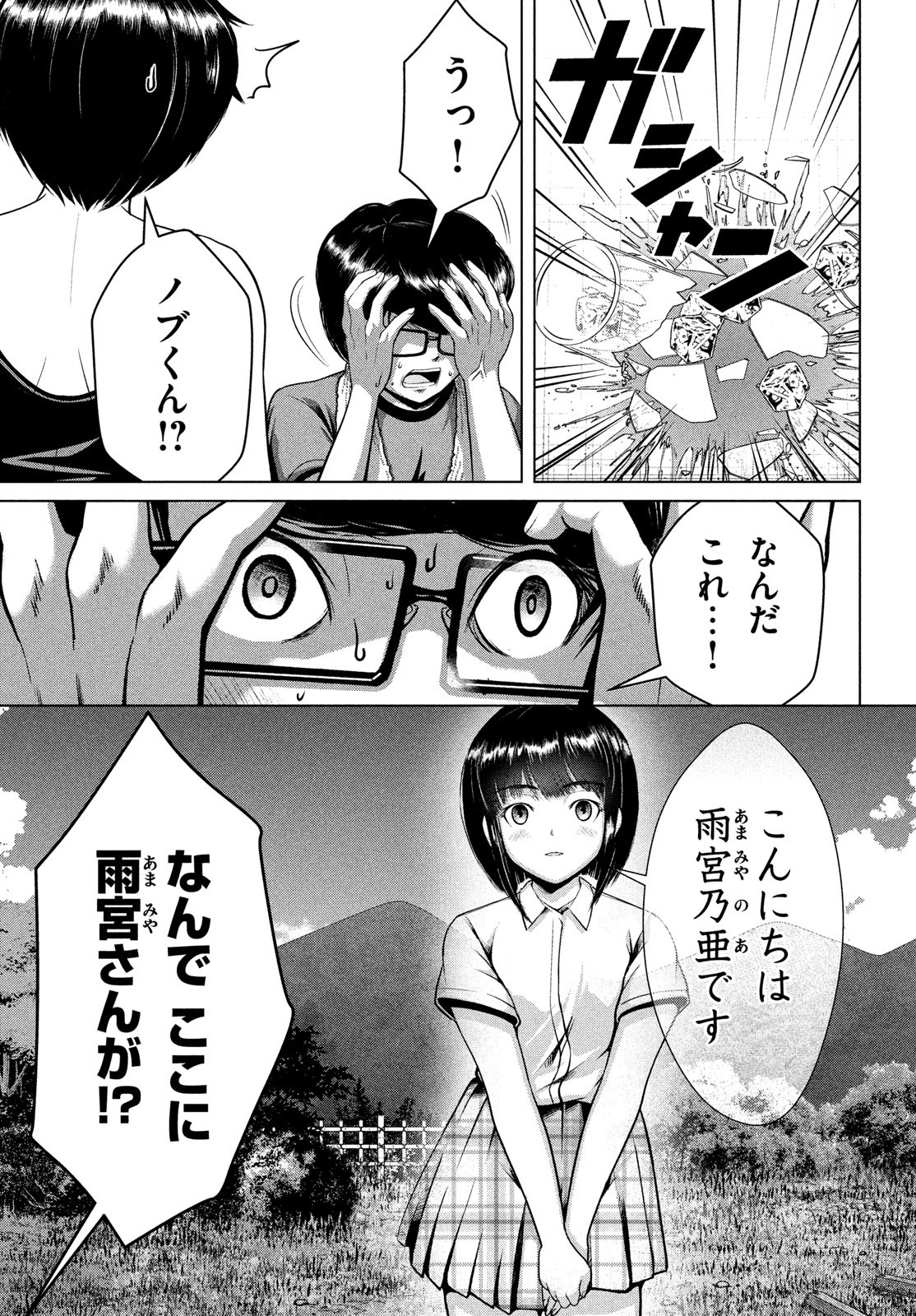 Doutei Zetsumetsu Rettou - Chapter 43 - Page 27