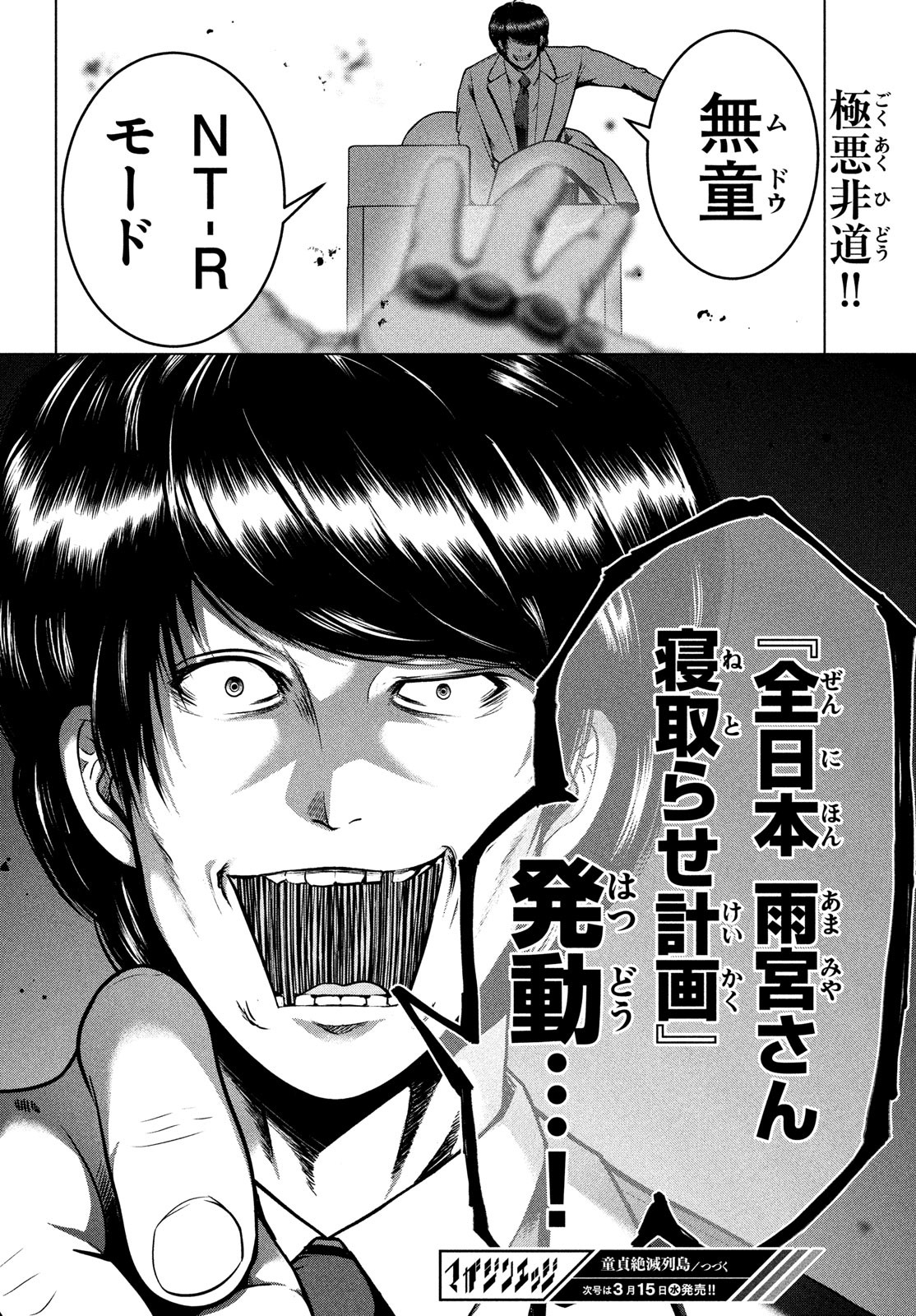 Doutei Zetsumetsu Rettou - Chapter 43 - Page 28