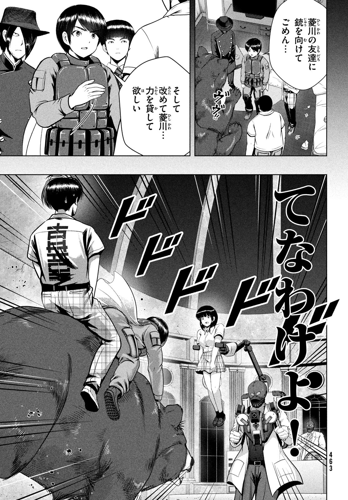 Doutei Zetsumetsu Rettou - Chapter 43 - Page 5