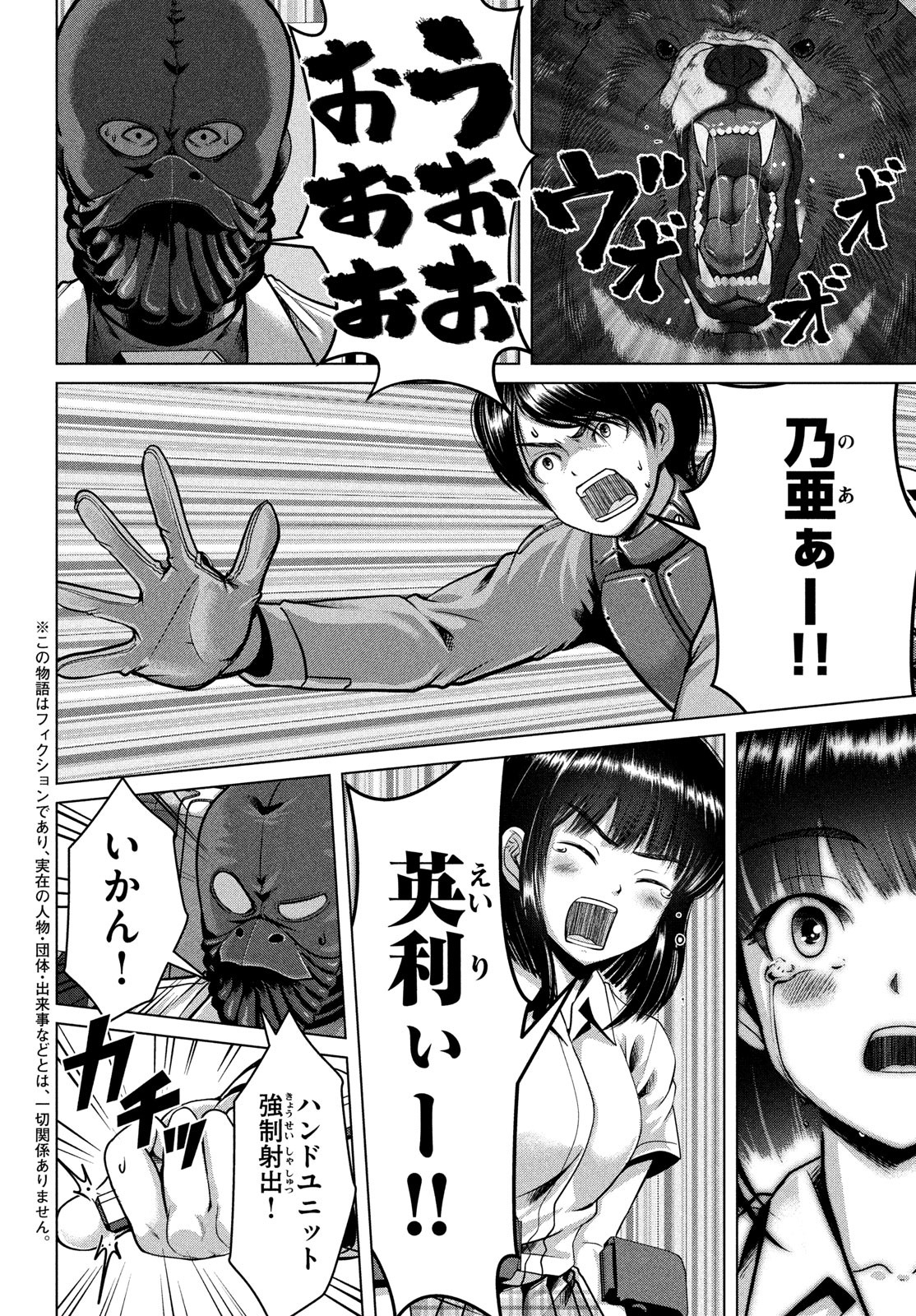 Doutei Zetsumetsu Rettou - Chapter 43 - Page 6