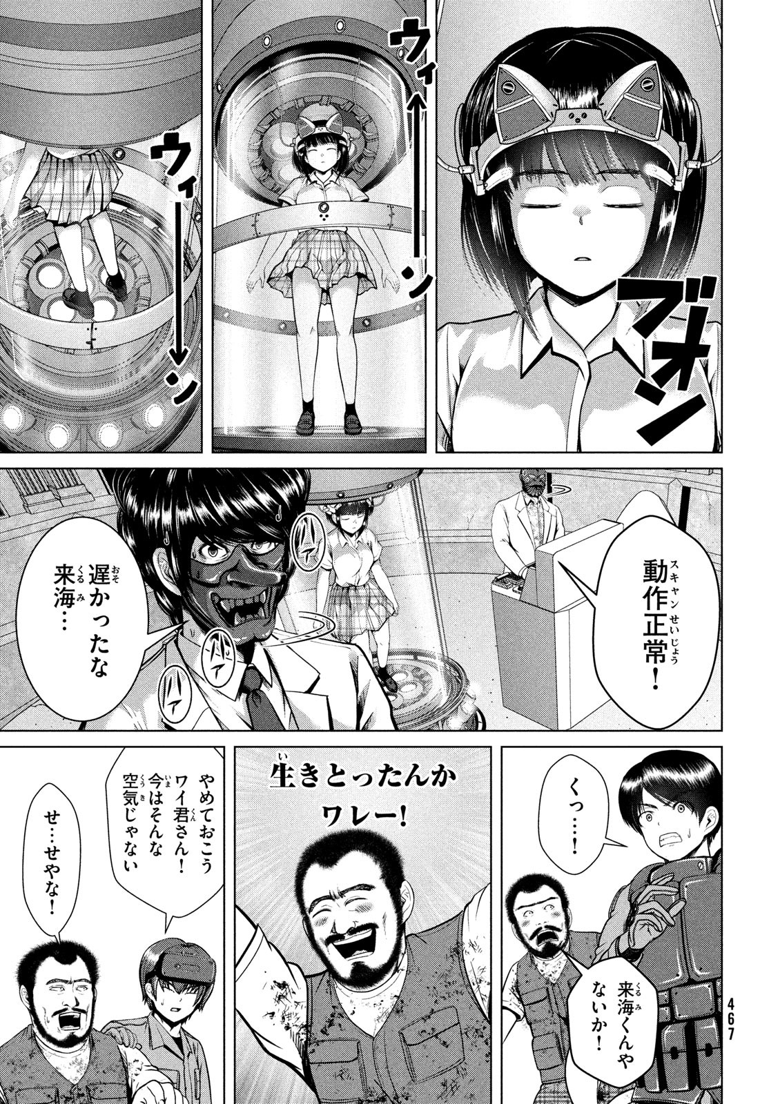 Doutei Zetsumetsu Rettou - Chapter 43 - Page 9