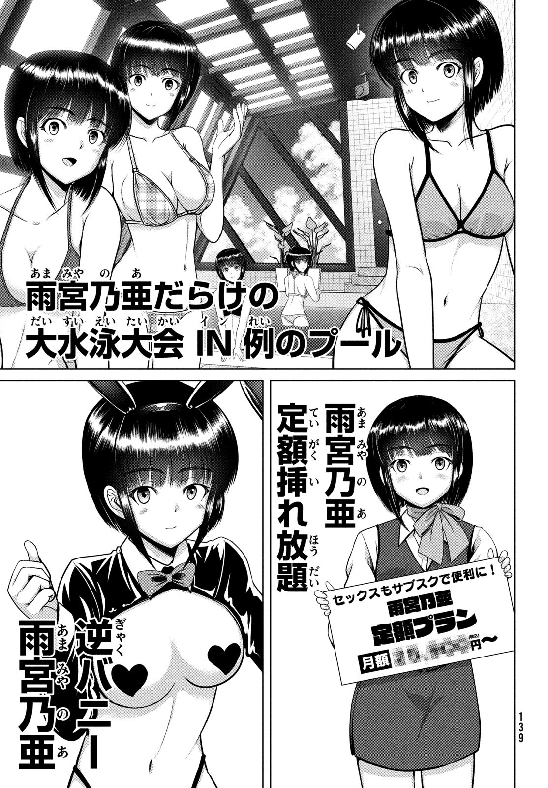 Doutei Zetsumetsu Rettou - Chapter 44 - Page 13