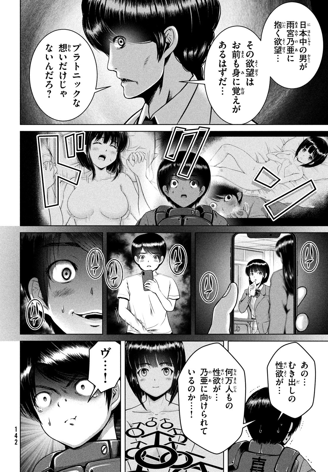 Doutei Zetsumetsu Rettou - Chapter 44 - Page 16