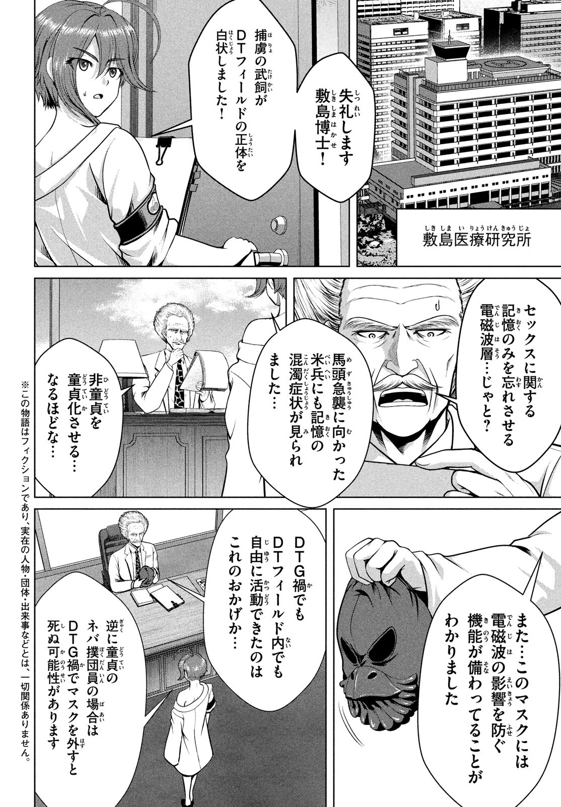 Doutei Zetsumetsu Rettou - Chapter 44 - Page 2