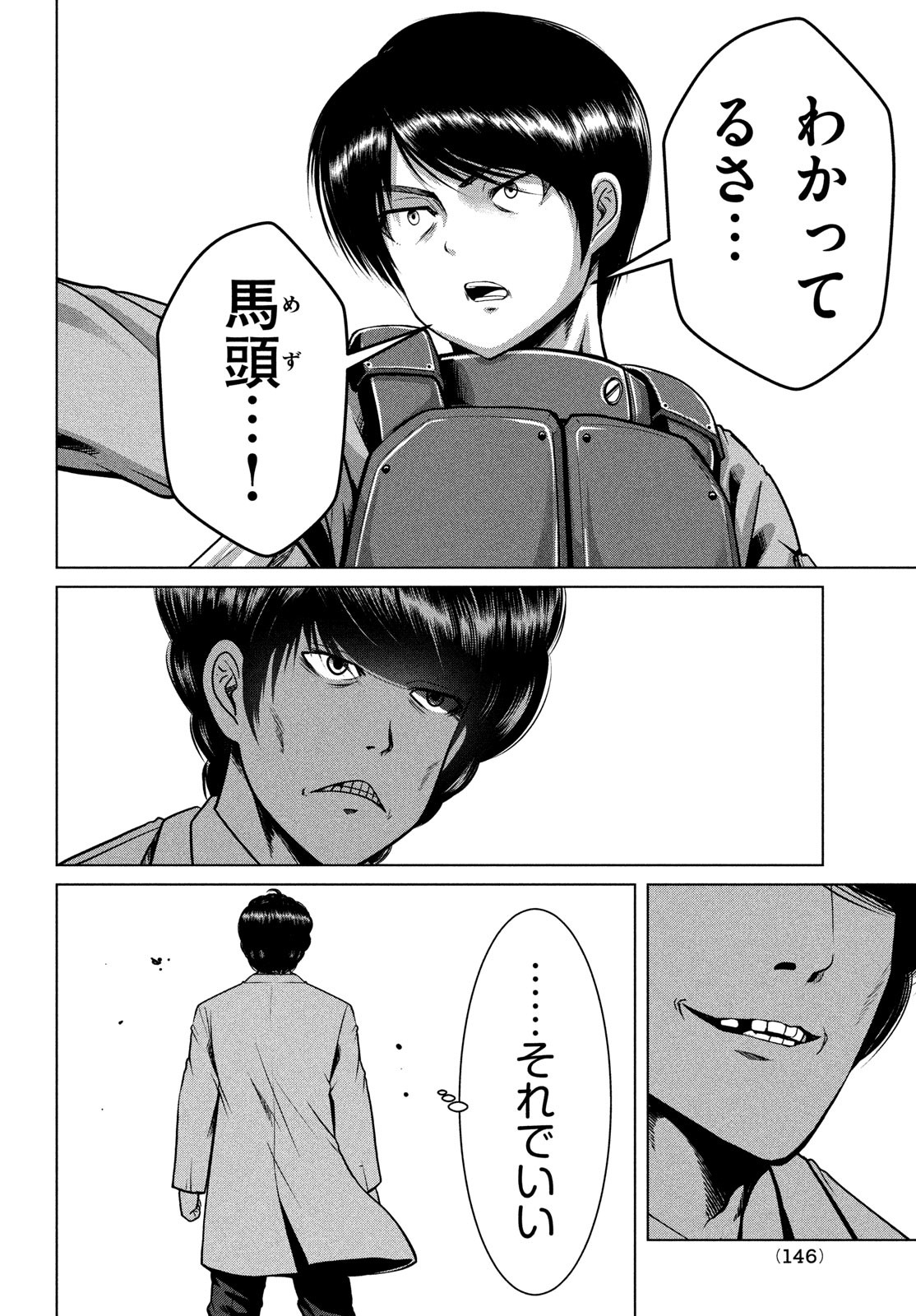 Doutei Zetsumetsu Rettou - Chapter 44 - Page 20