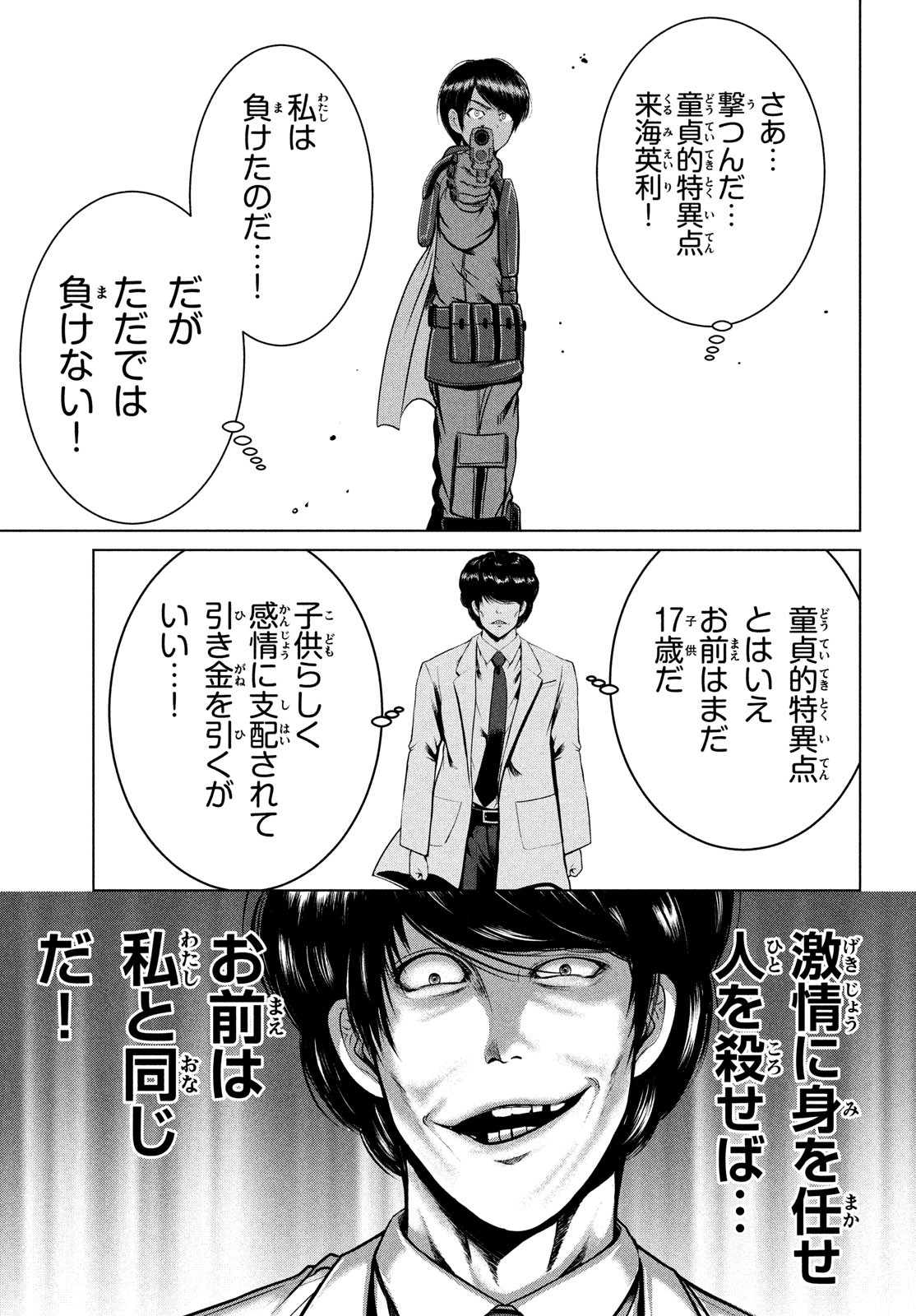 Doutei Zetsumetsu Rettou - Chapter 44 - Page 21