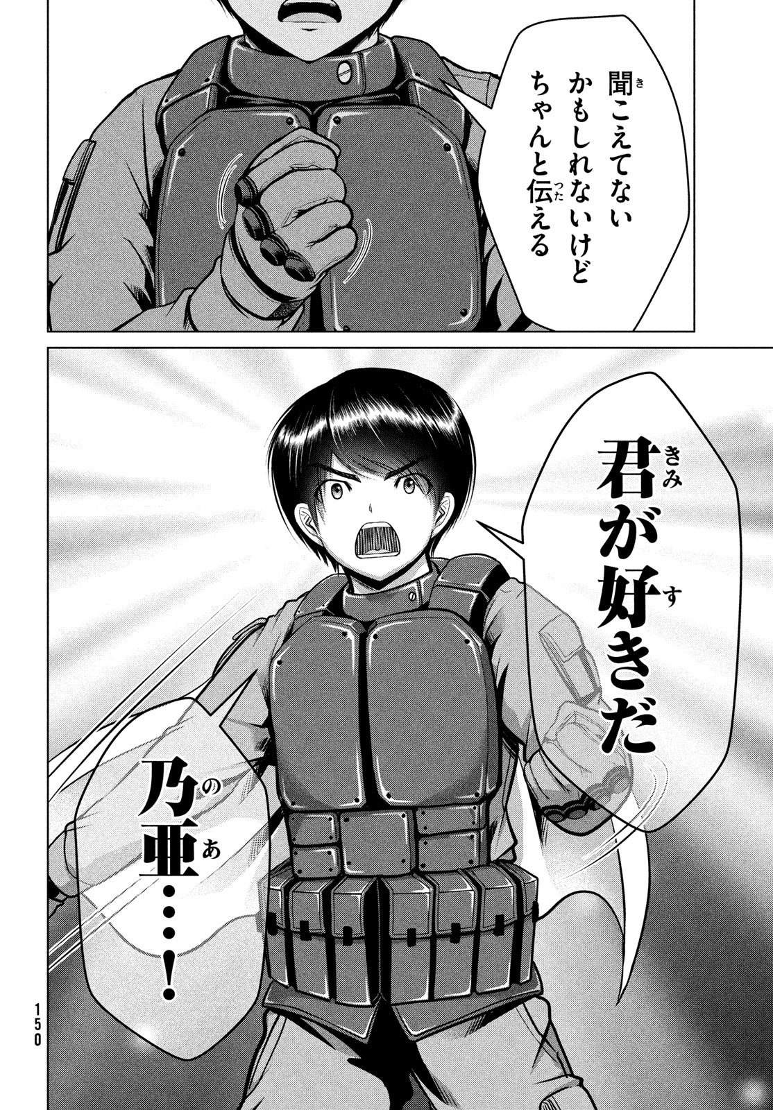 Doutei Zetsumetsu Rettou - Chapter 44 - Page 24