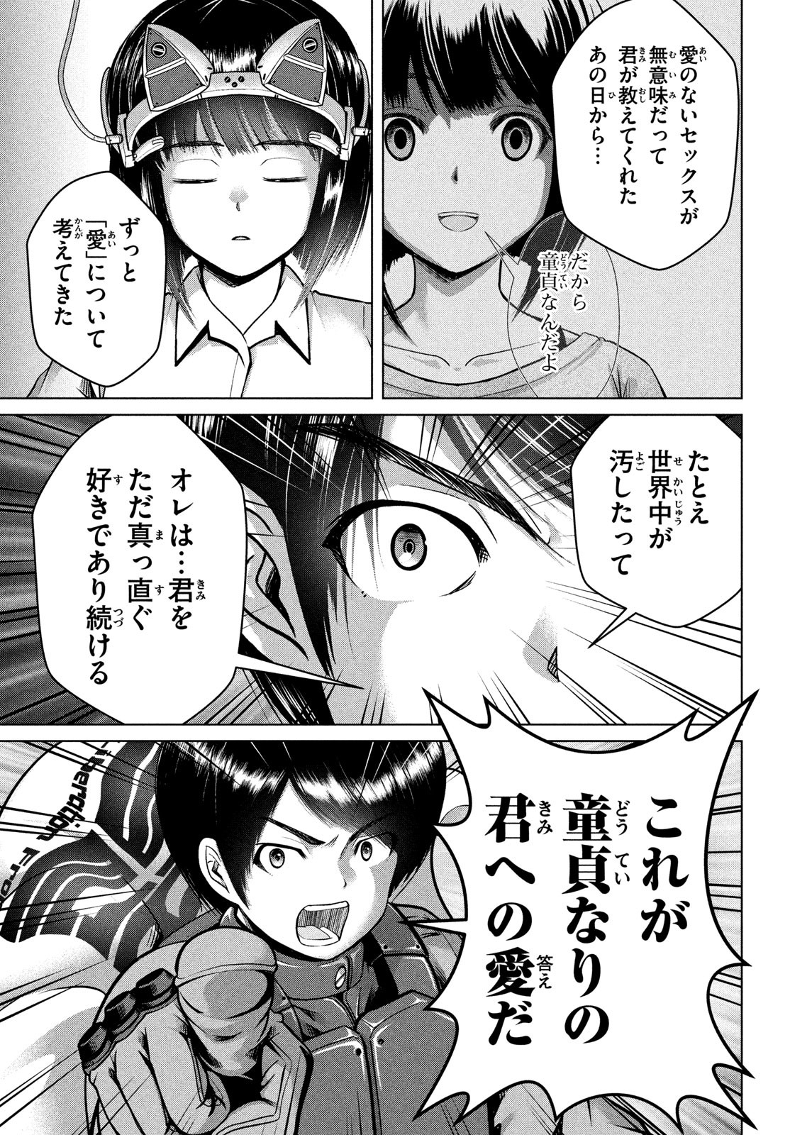 Doutei Zetsumetsu Rettou - Chapter 44 - Page 25