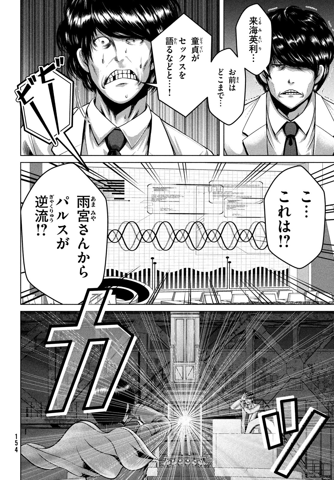 Doutei Zetsumetsu Rettou - Chapter 44 - Page 28