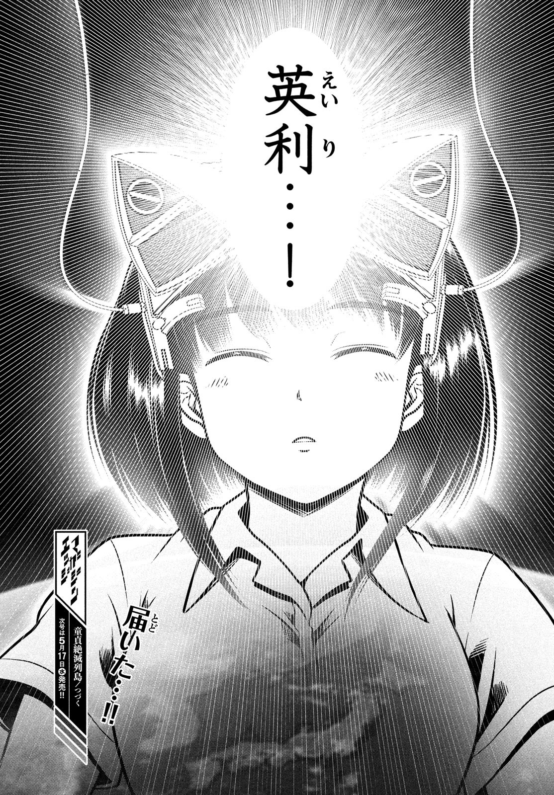 Doutei Zetsumetsu Rettou - Chapter 44 - Page 30