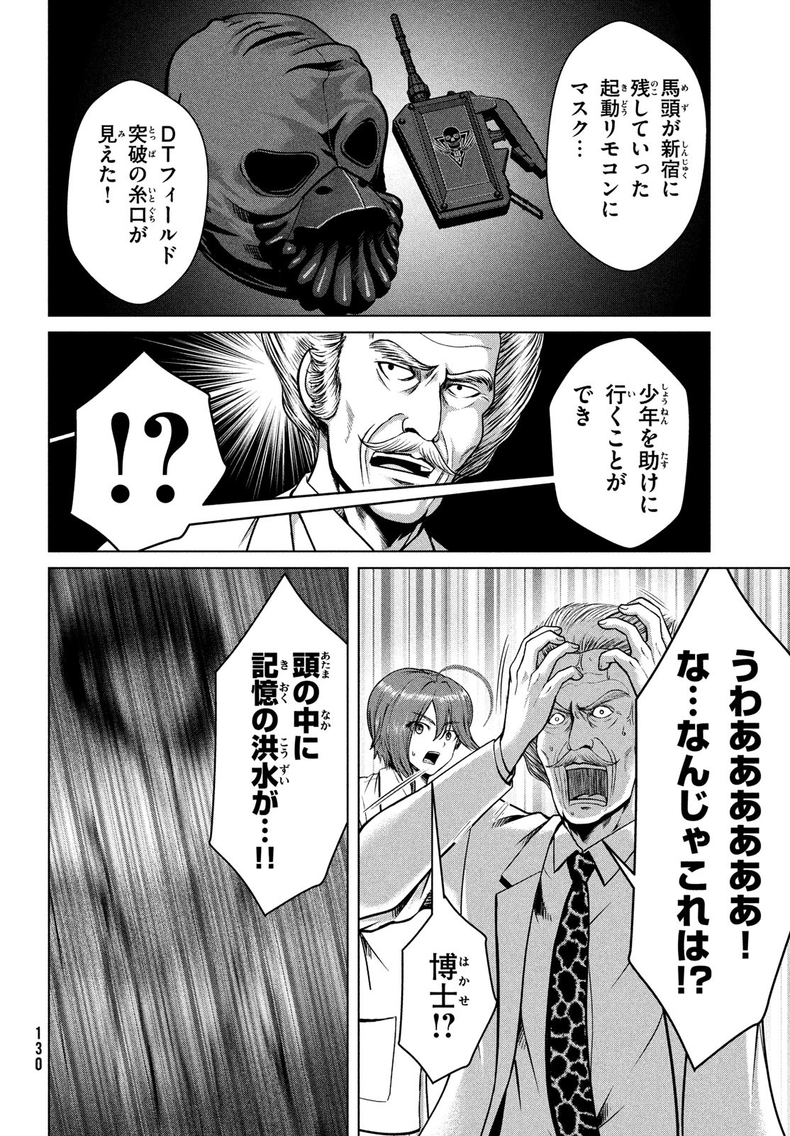 Doutei Zetsumetsu Rettou - Chapter 44 - Page 4