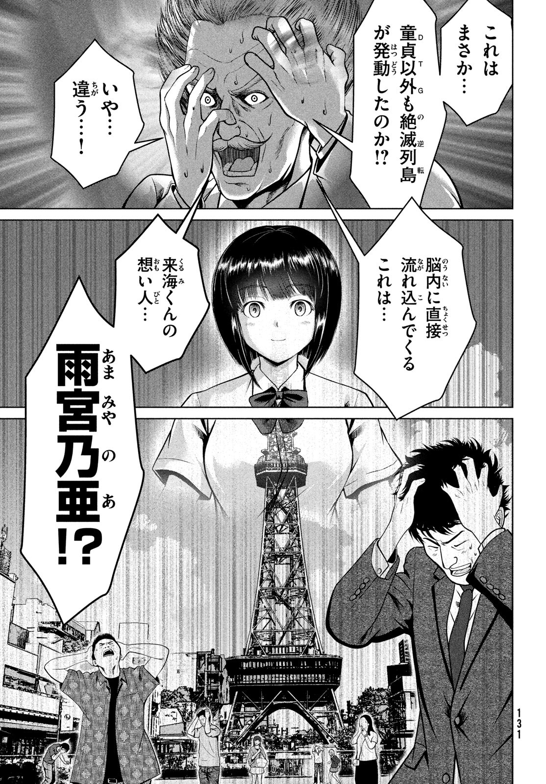 Doutei Zetsumetsu Rettou - Chapter 44 - Page 5