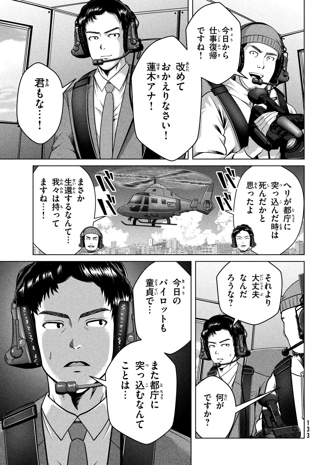 Doutei Zetsumetsu Rettou - Chapter 44 - Page 7