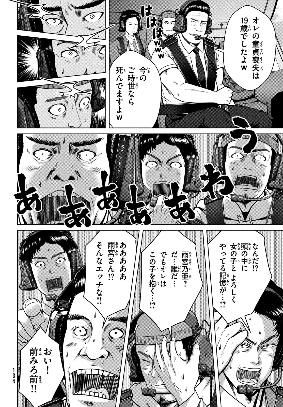 Doutei Zetsumetsu Rettou - Chapter 44 - Page 8