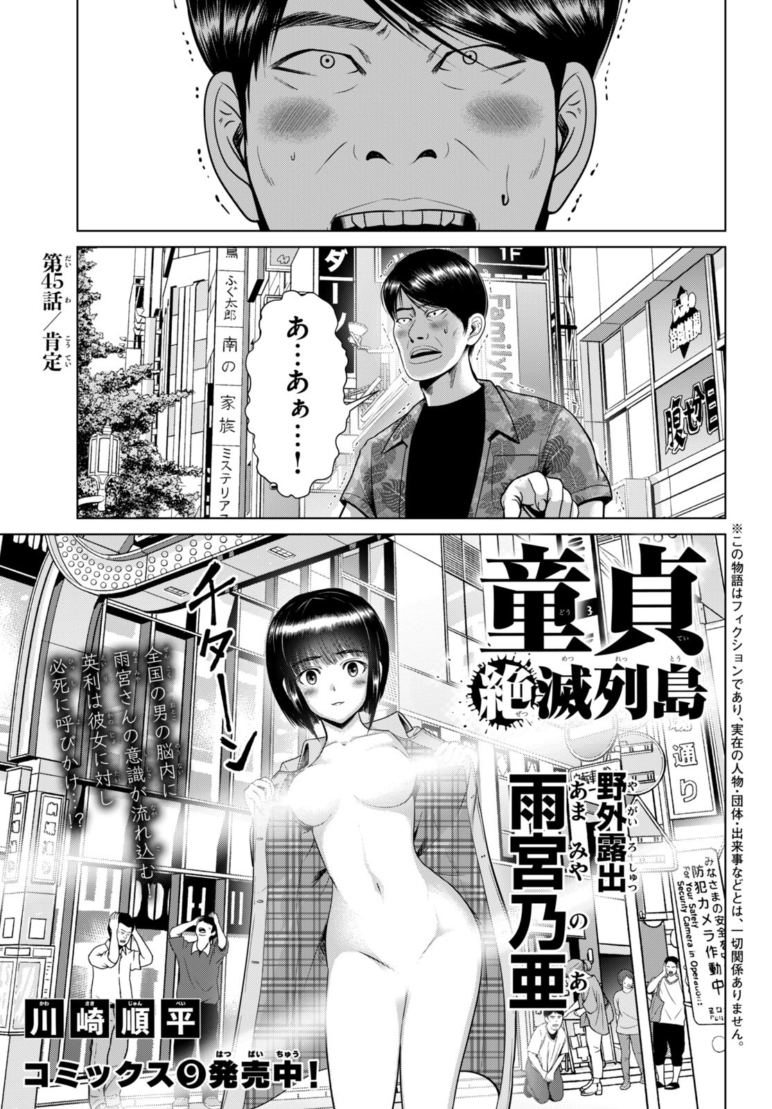 Doutei Zetsumetsu Rettou - Chapter 45 - Page 1