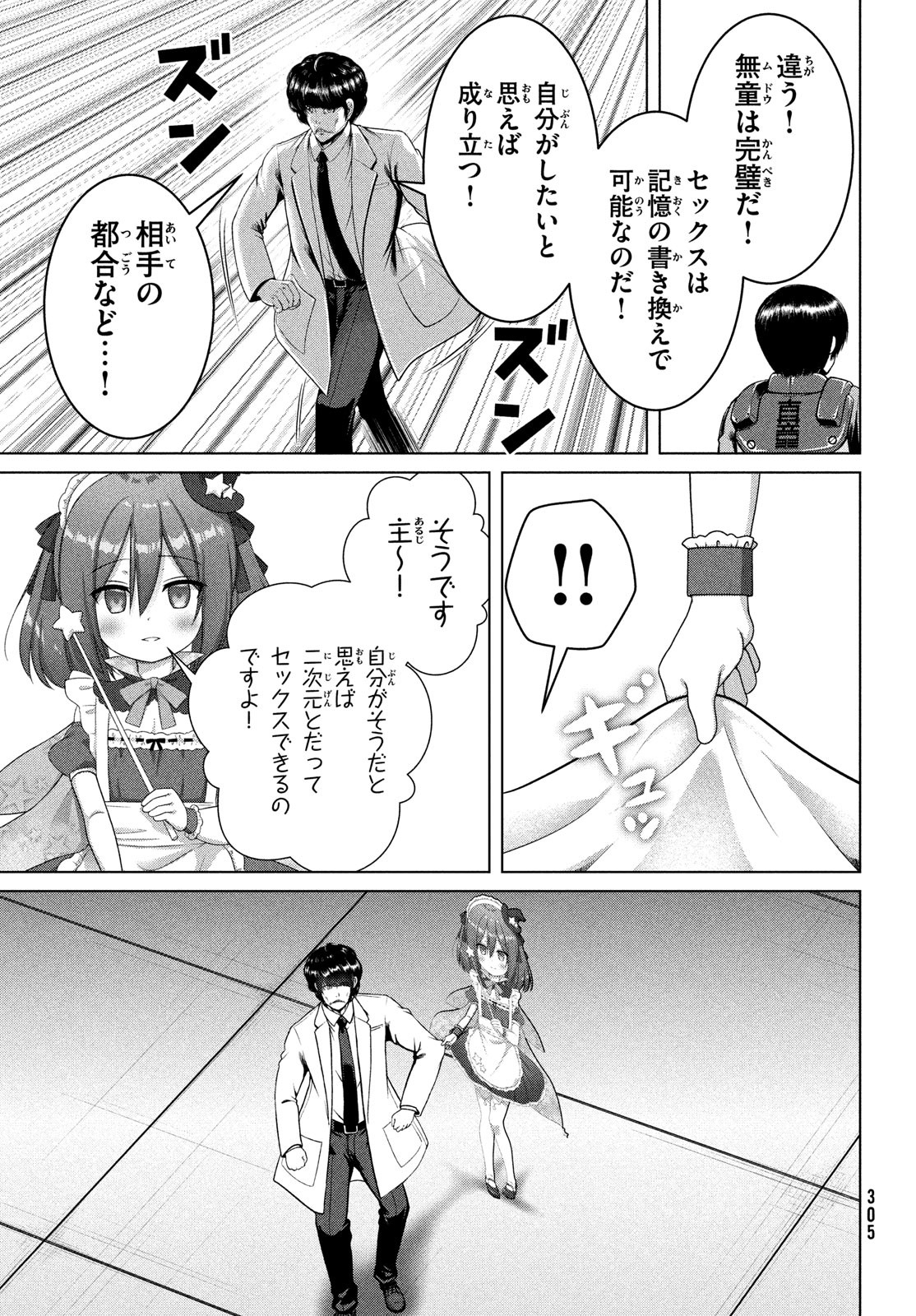 Doutei Zetsumetsu Rettou - Chapter 45 - Page 11