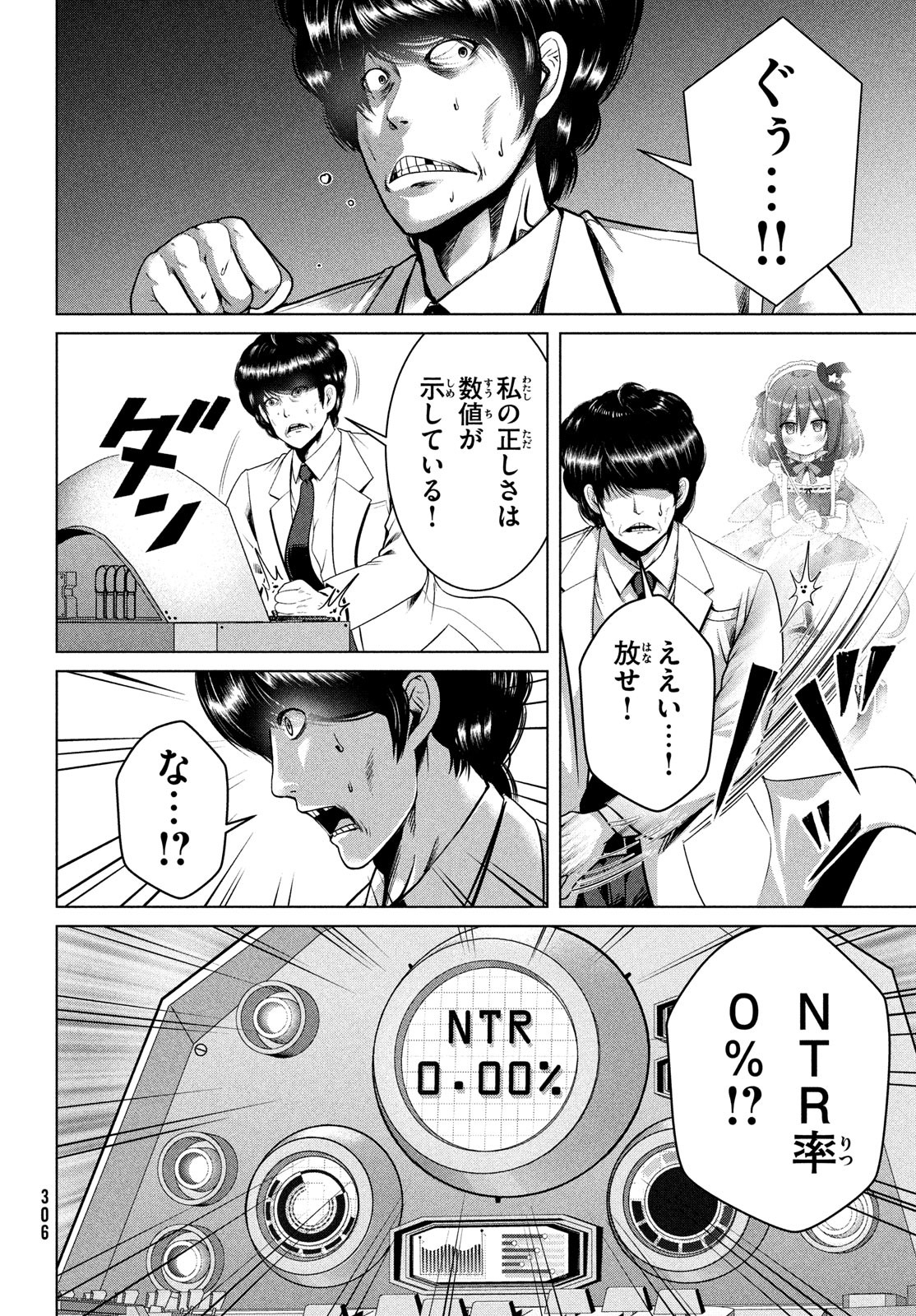 Doutei Zetsumetsu Rettou - Chapter 45 - Page 12