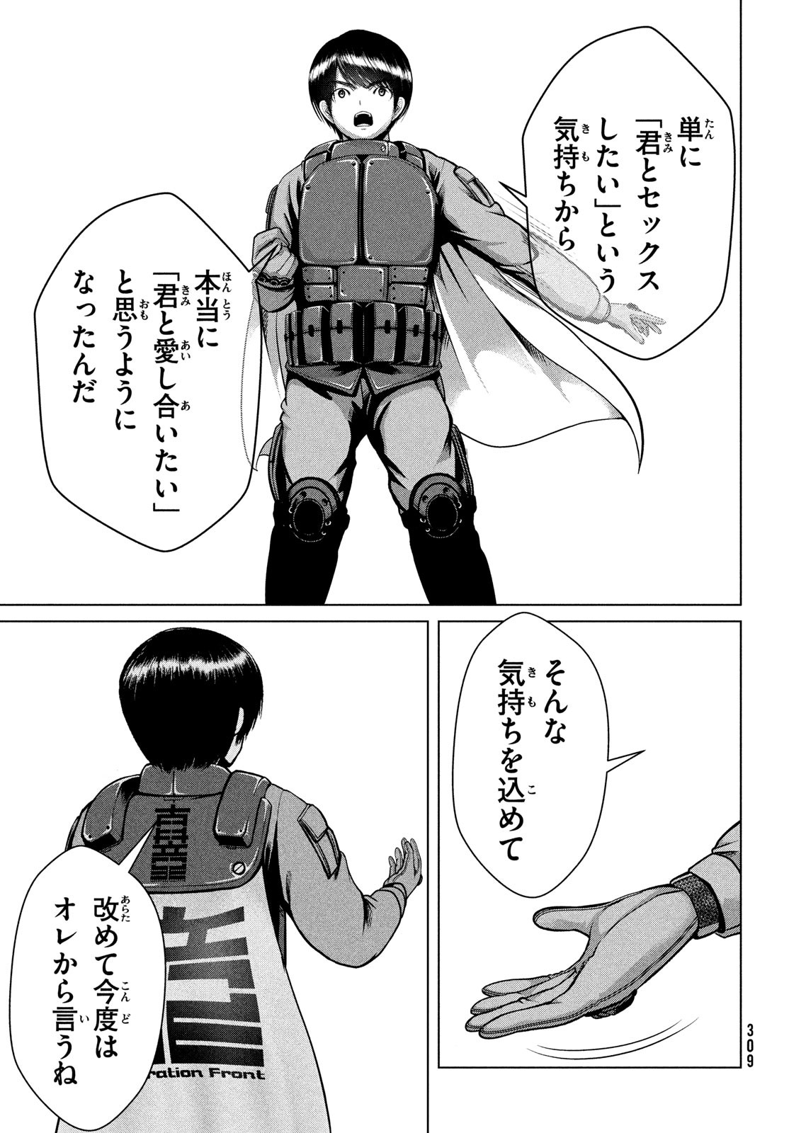 Doutei Zetsumetsu Rettou - Chapter 45 - Page 15