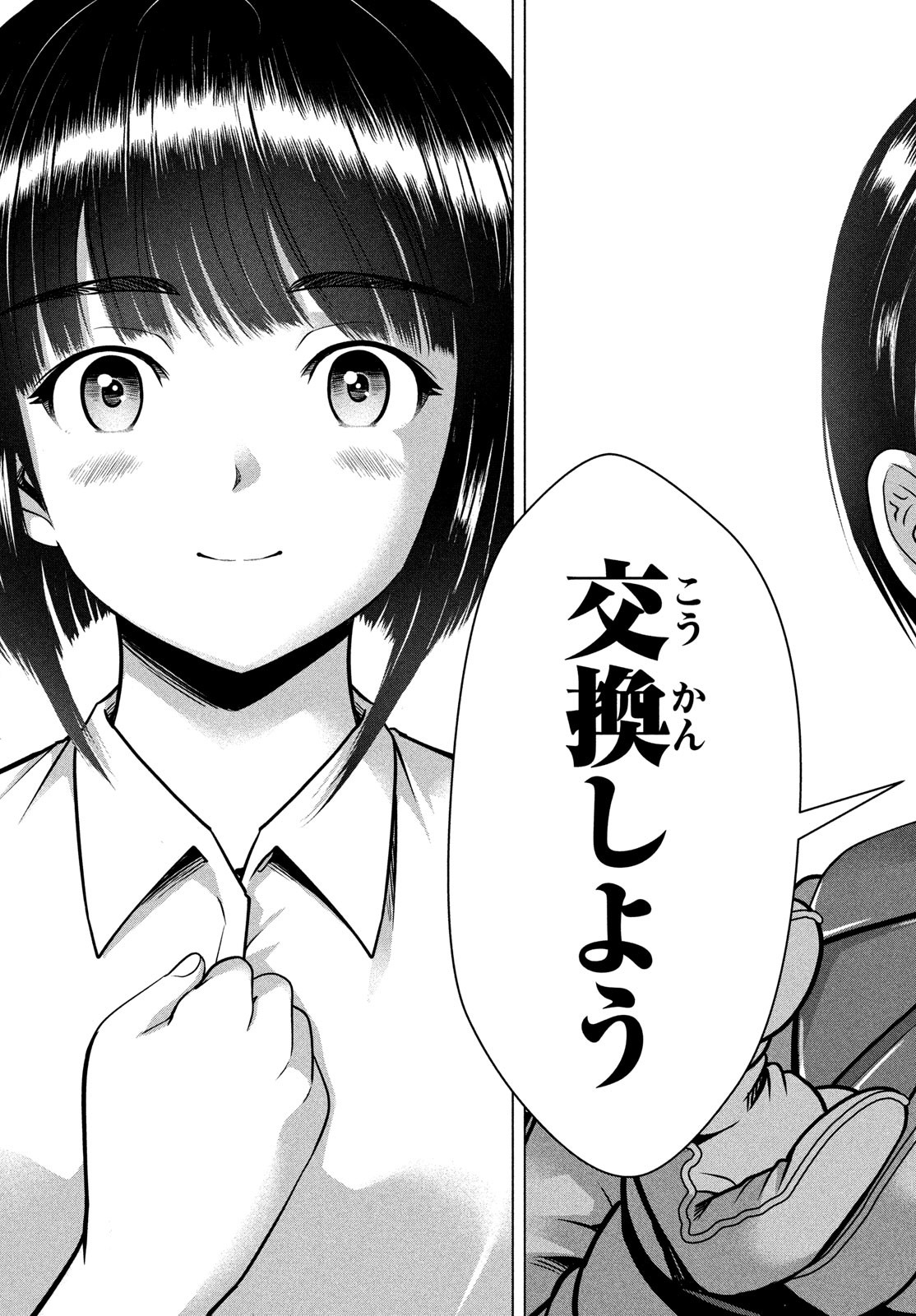 Doutei Zetsumetsu Rettou - Chapter 45 - Page 17