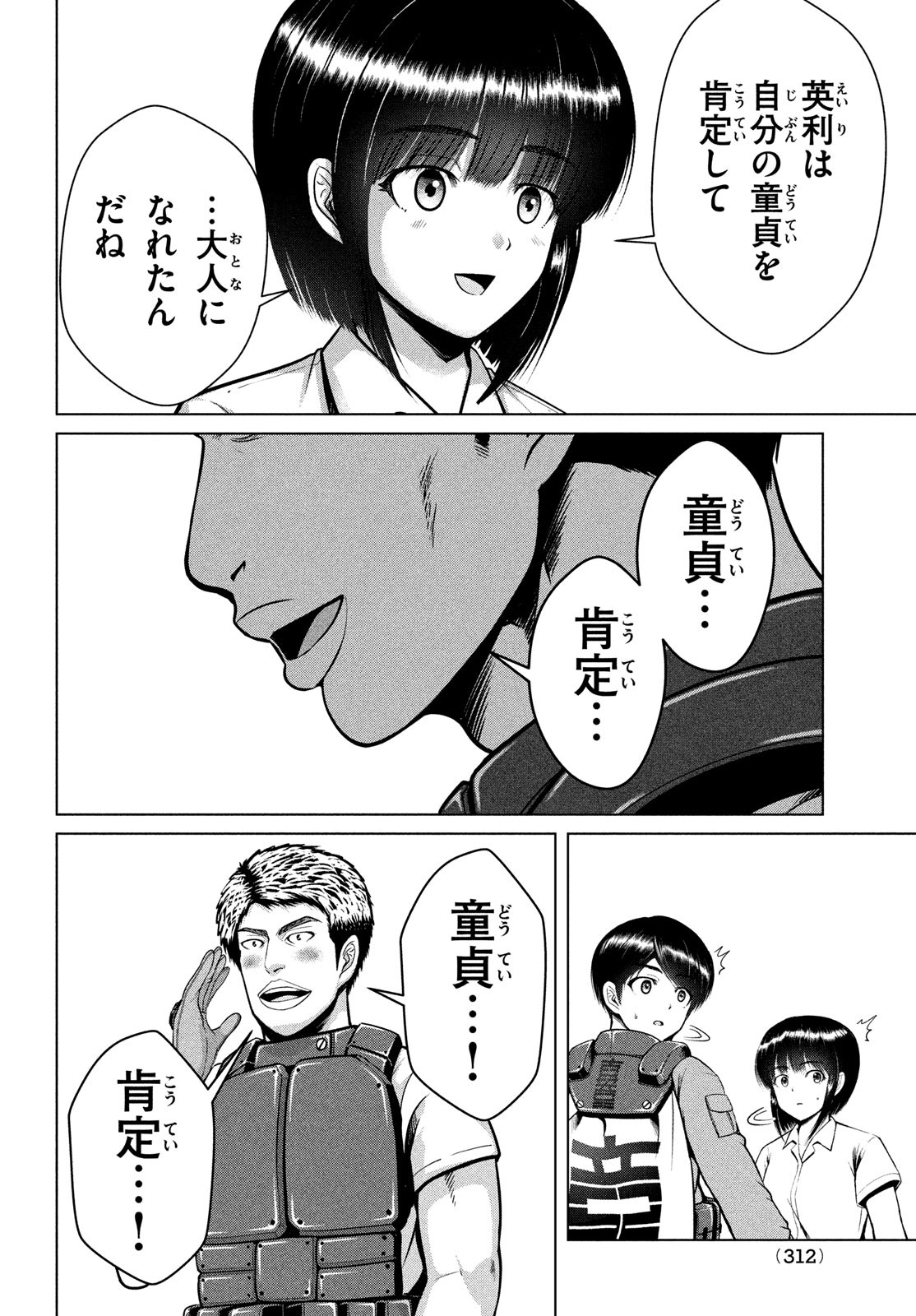 Doutei Zetsumetsu Rettou - Chapter 45 - Page 18