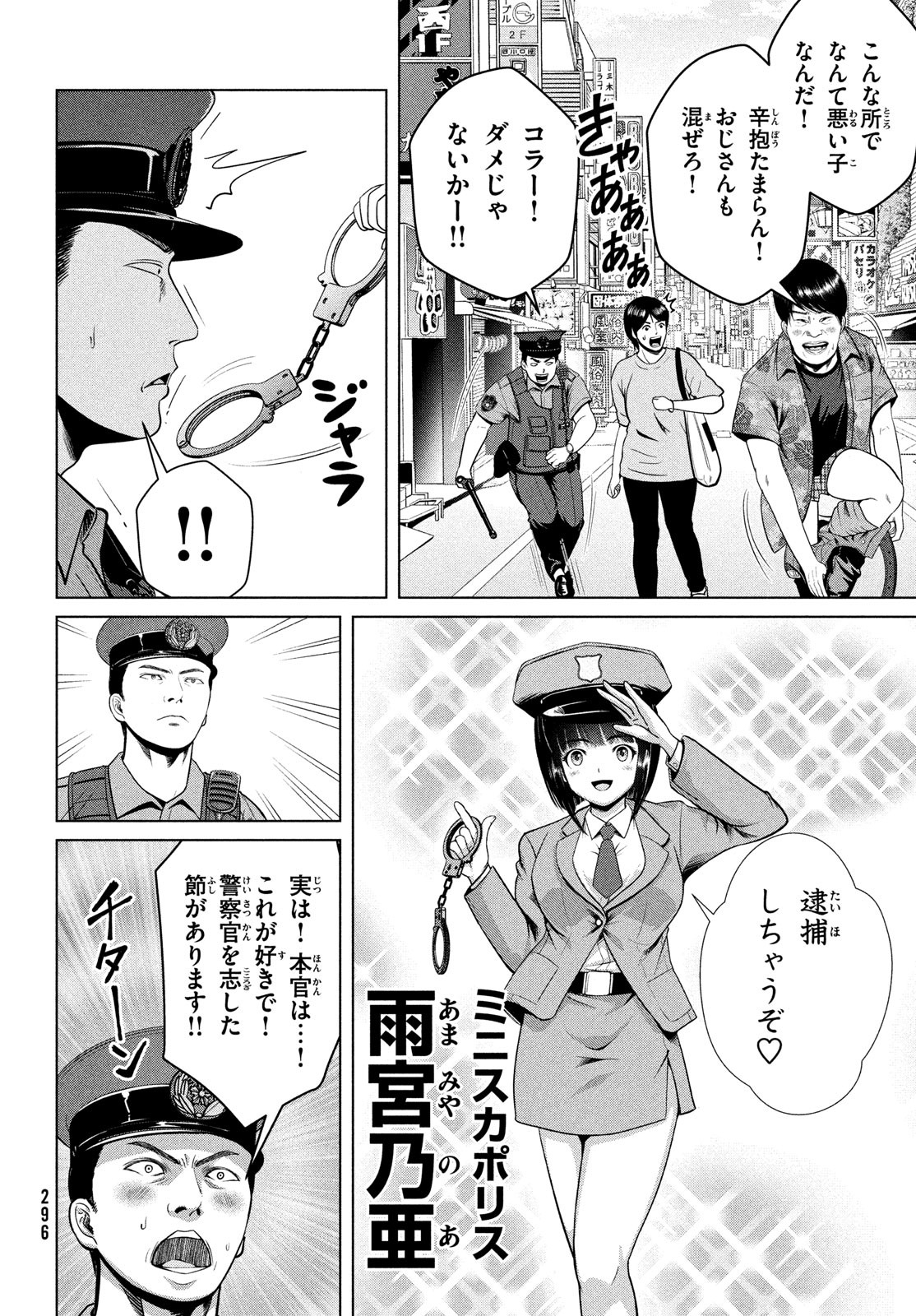 Doutei Zetsumetsu Rettou - Chapter 45 - Page 2