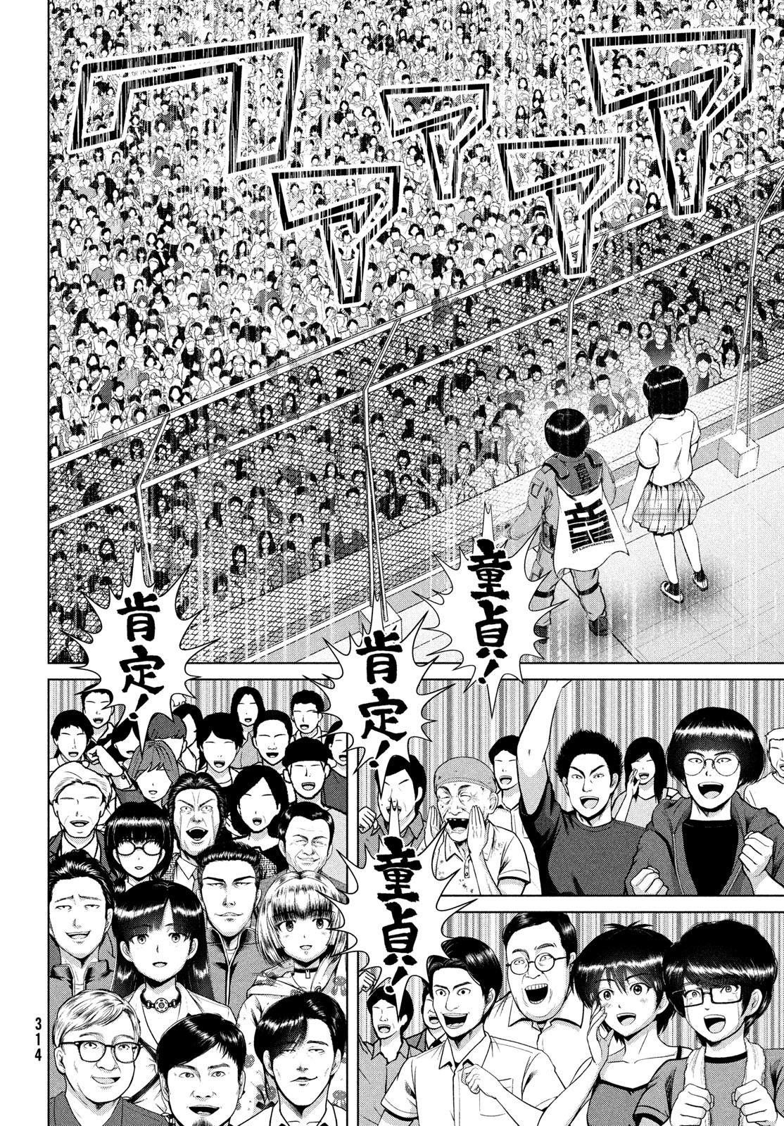 Doutei Zetsumetsu Rettou - Chapter 45 - Page 20