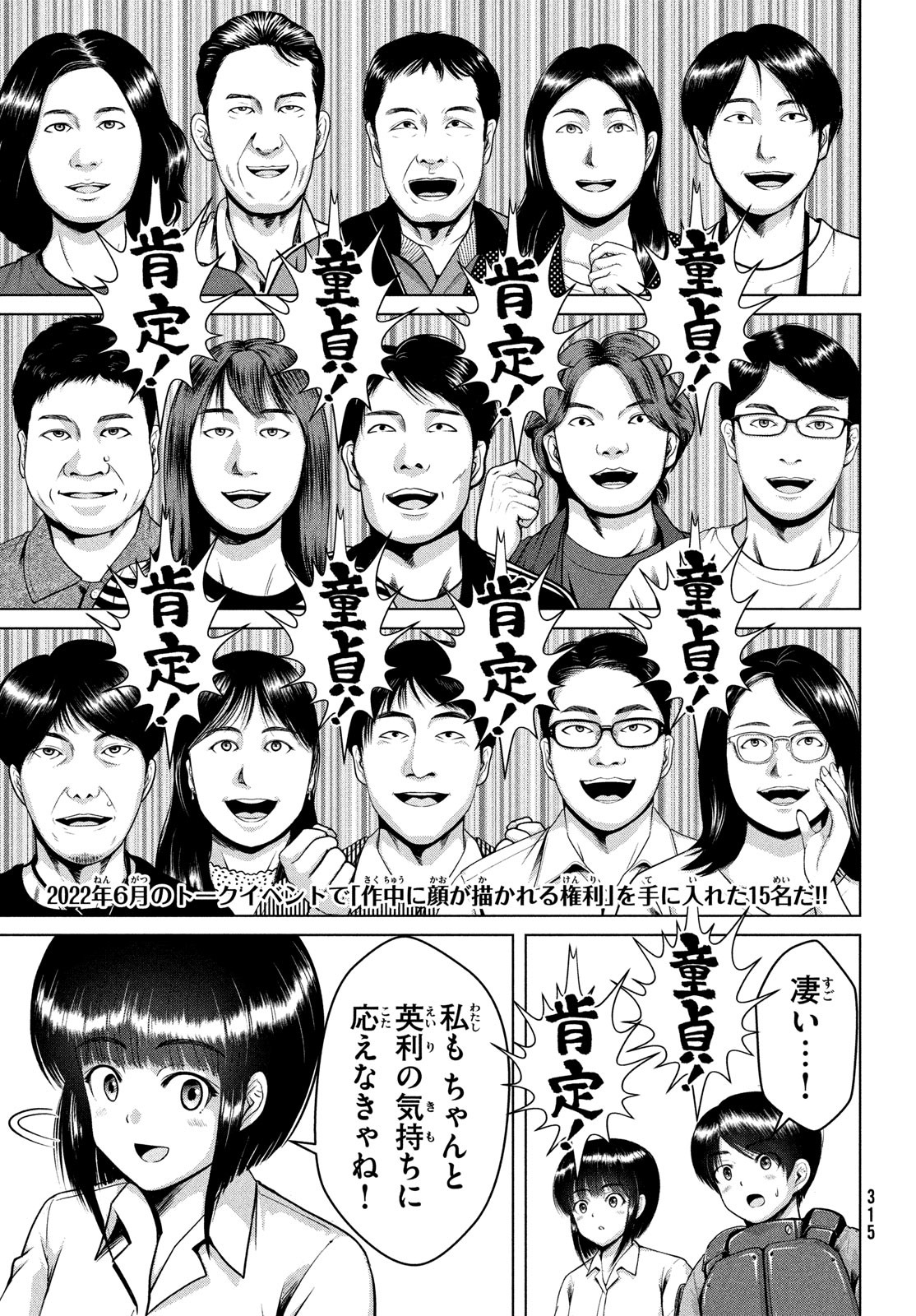 Doutei Zetsumetsu Rettou - Chapter 45 - Page 21