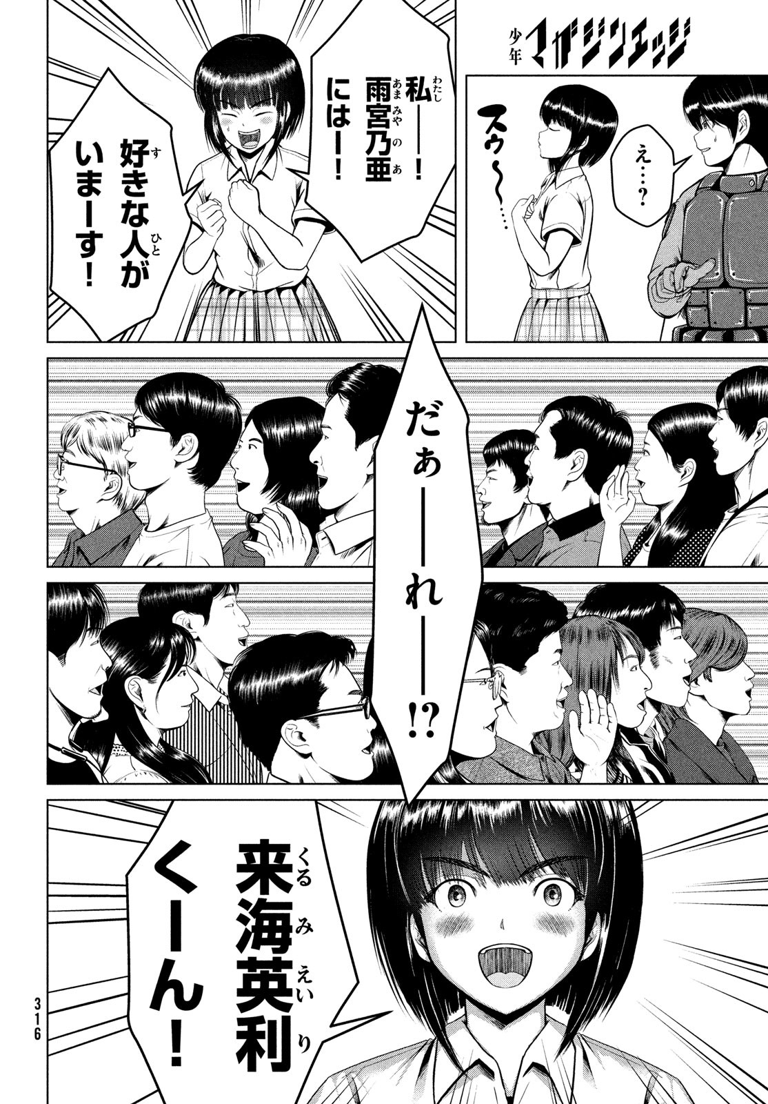 Doutei Zetsumetsu Rettou - Chapter 45 - Page 22