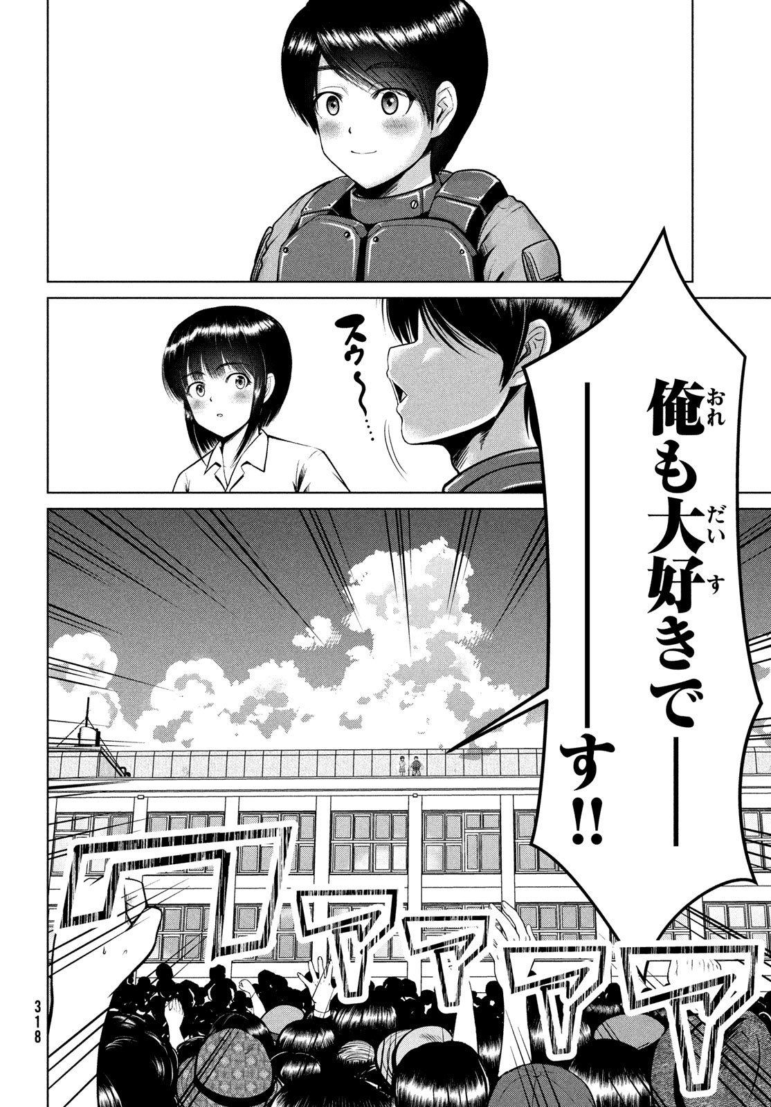 Doutei Zetsumetsu Rettou - Chapter 45 - Page 24