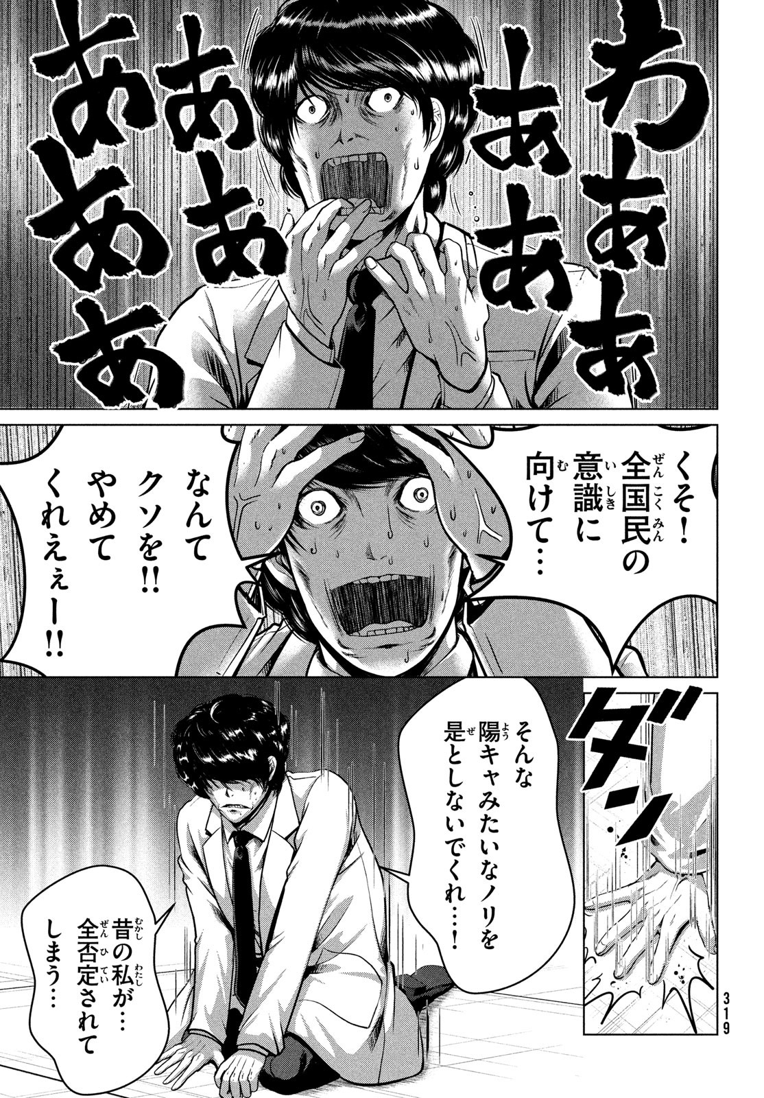 Doutei Zetsumetsu Rettou - Chapter 45 - Page 25