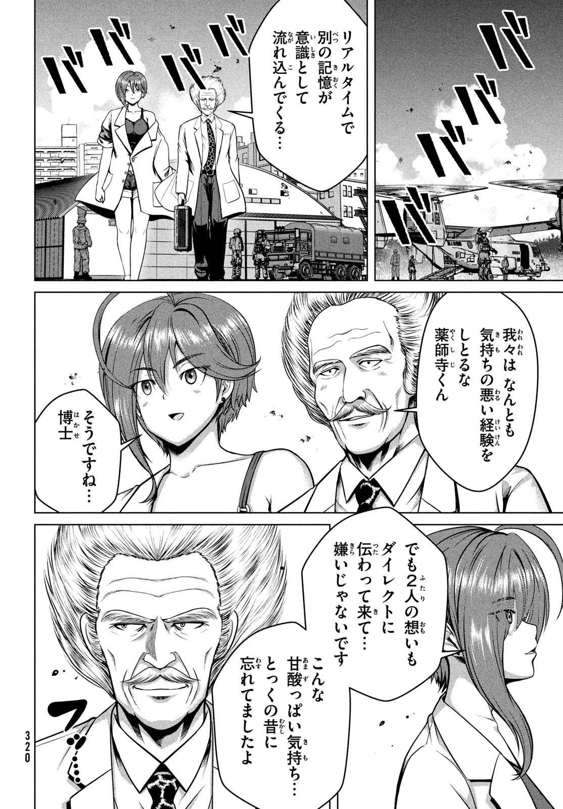 Doutei Zetsumetsu Rettou - Chapter 45 - Page 26