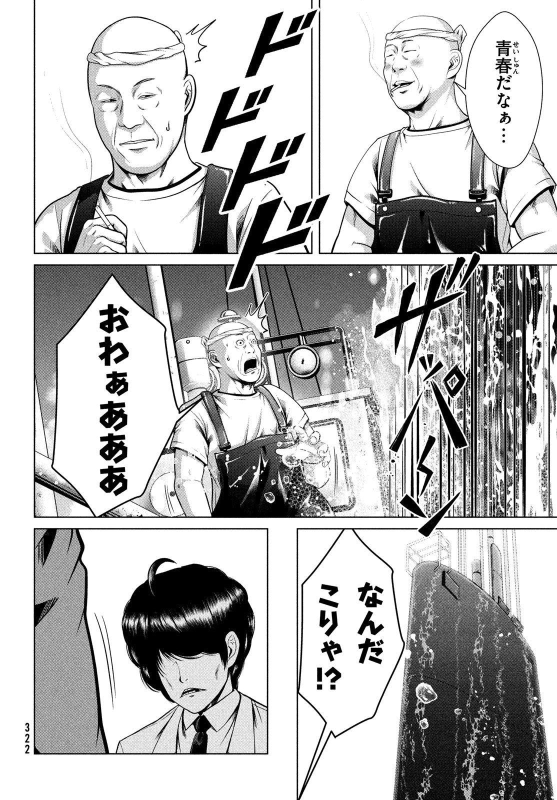 Doutei Zetsumetsu Rettou - Chapter 45 - Page 28