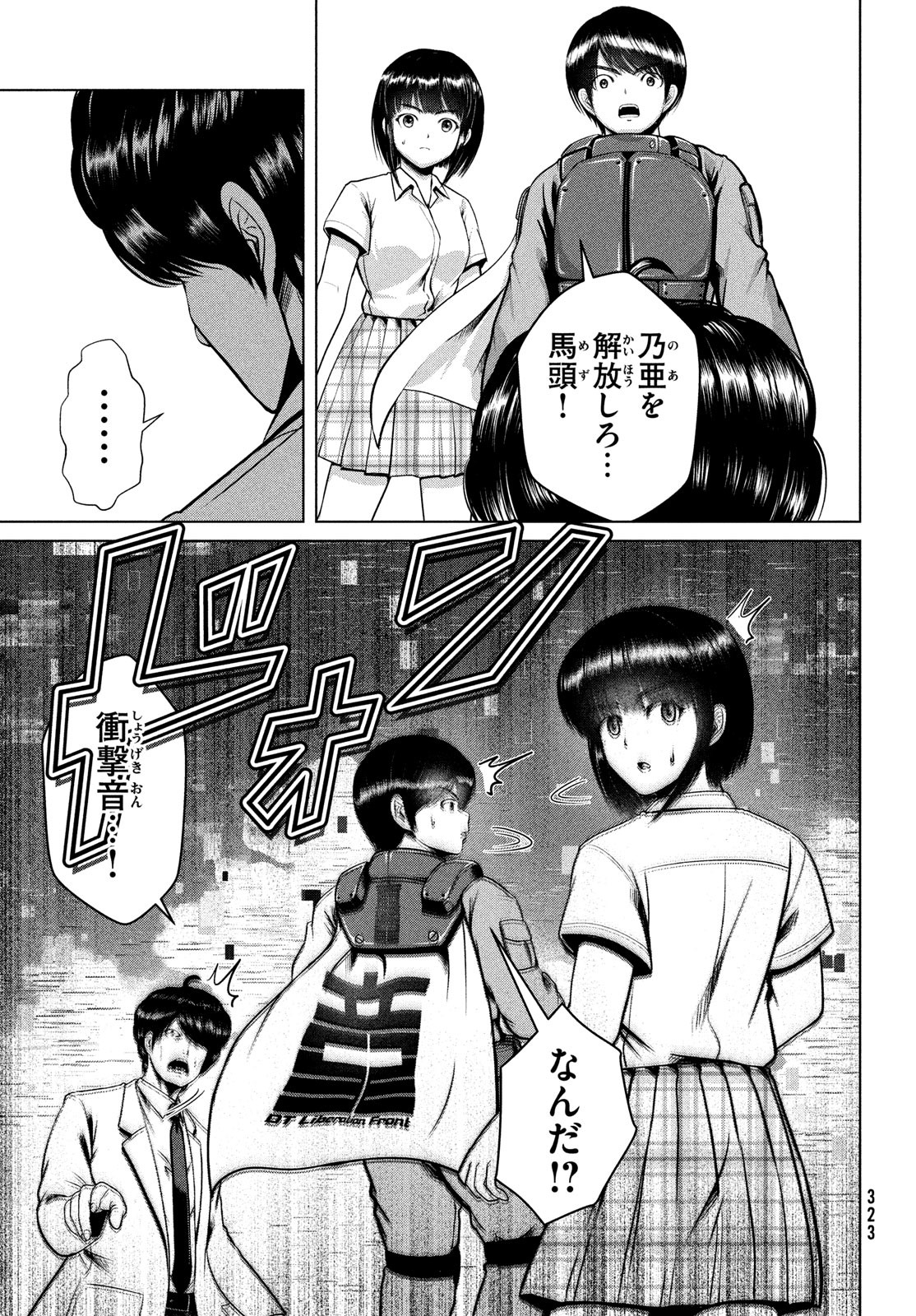 Doutei Zetsumetsu Rettou - Chapter 45 - Page 29