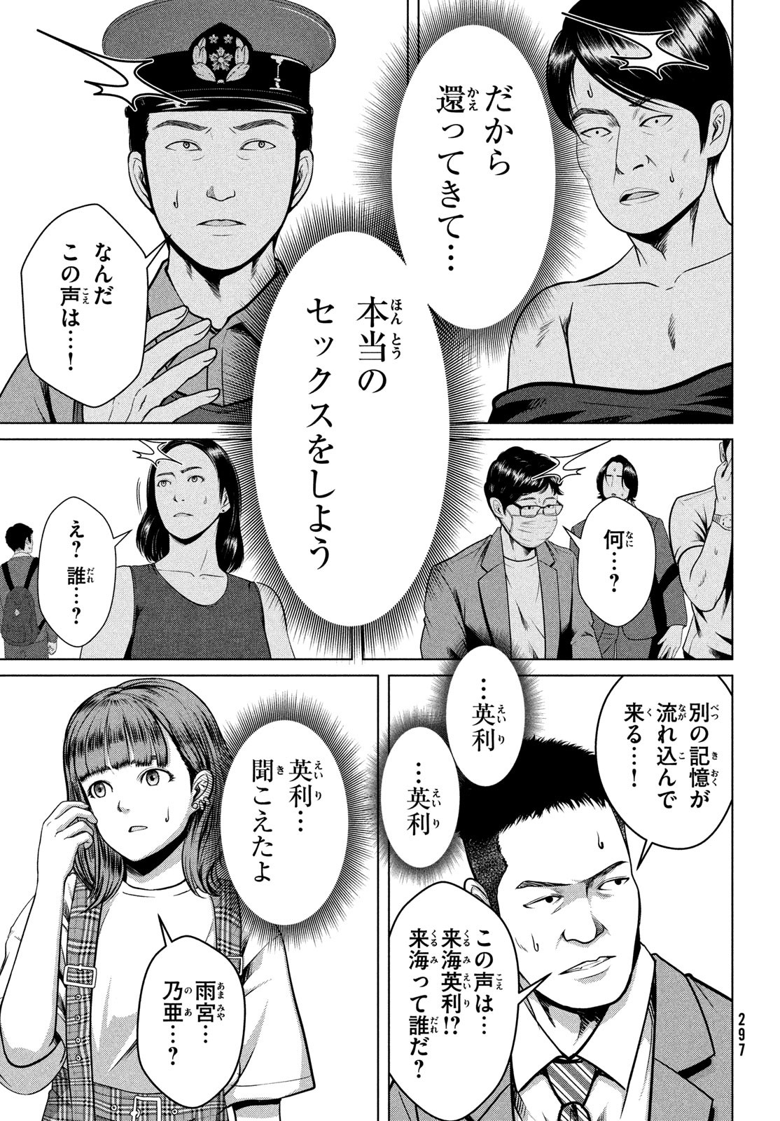 Doutei Zetsumetsu Rettou - Chapter 45 - Page 3