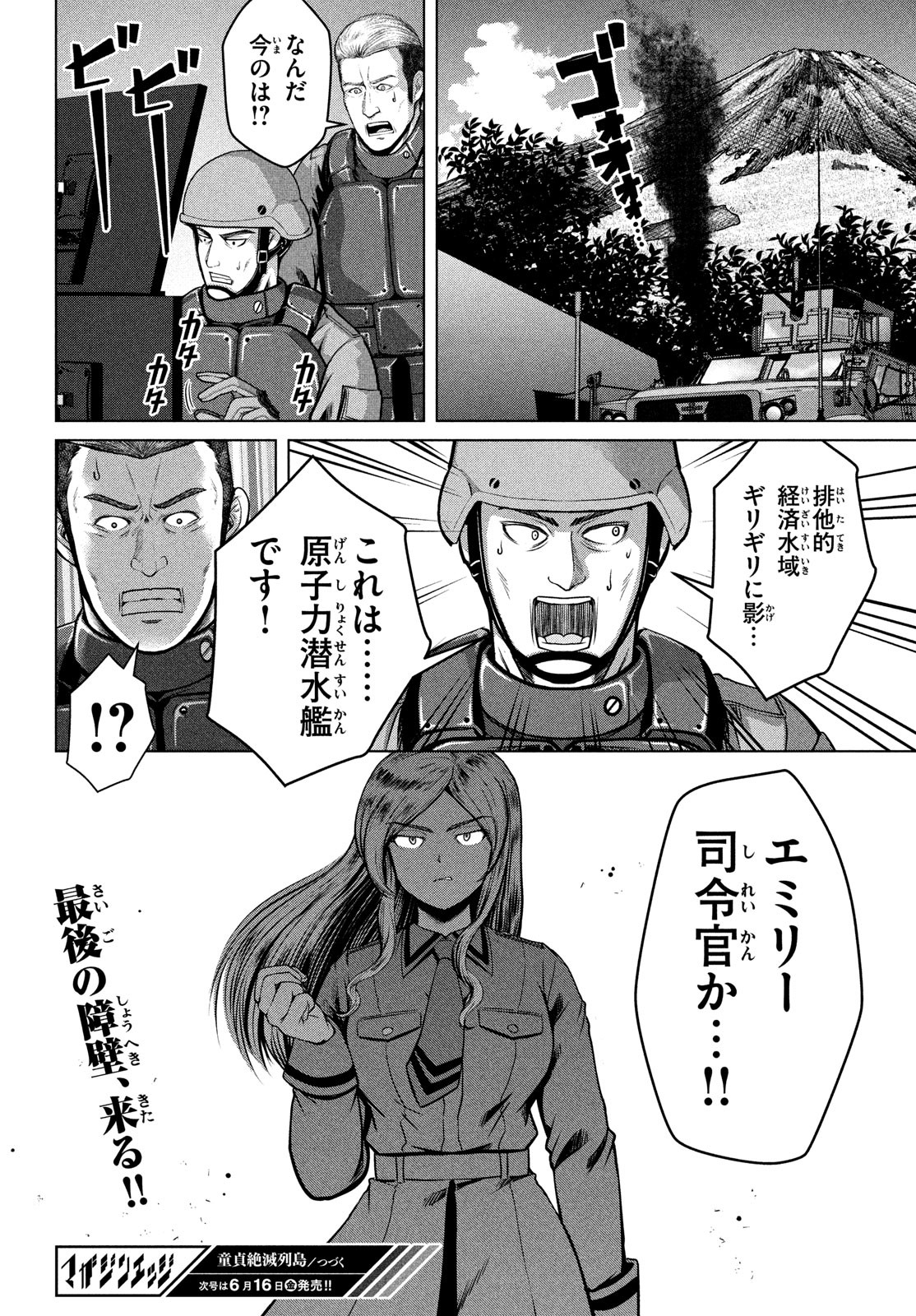 Doutei Zetsumetsu Rettou - Chapter 45 - Page 30