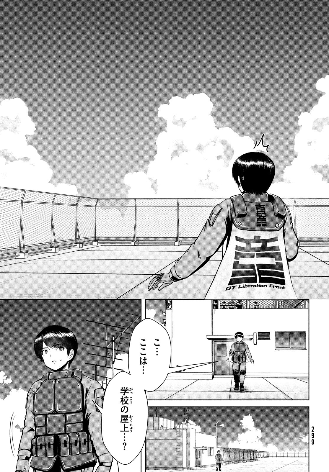 Doutei Zetsumetsu Rettou - Chapter 45 - Page 5