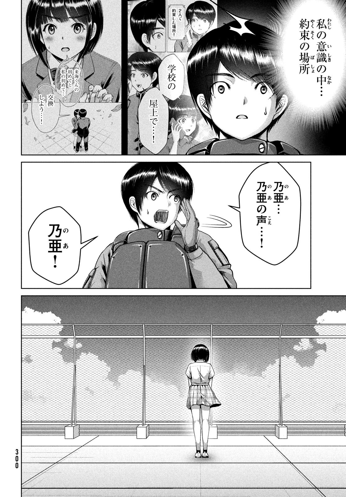 Doutei Zetsumetsu Rettou - Chapter 45 - Page 6