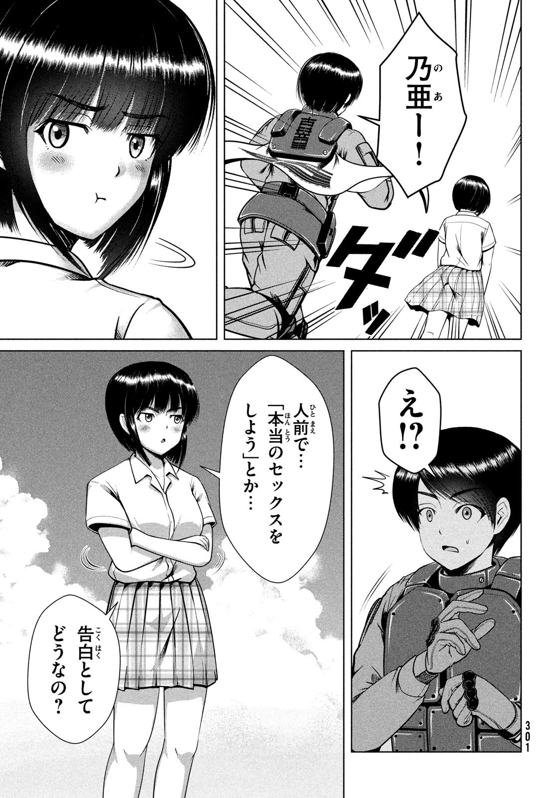 Doutei Zetsumetsu Rettou - Chapter 45 - Page 7