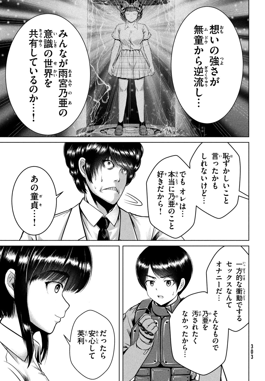 Doutei Zetsumetsu Rettou - Chapter 45 - Page 9