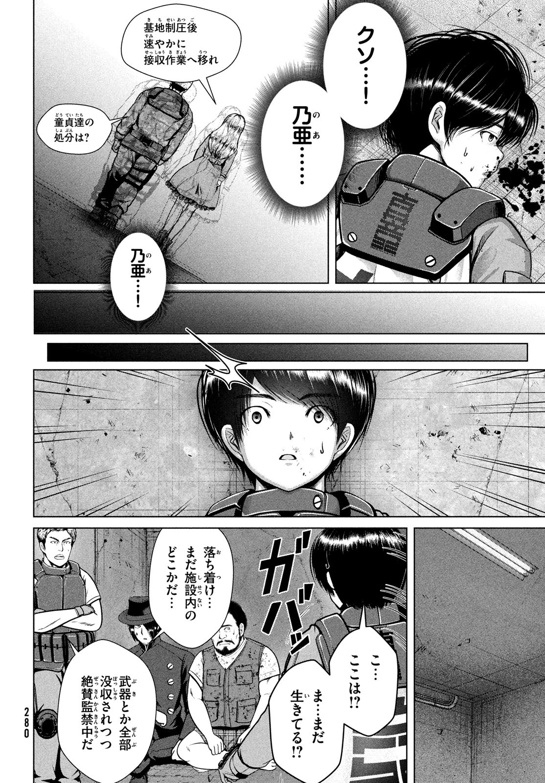 Doutei Zetsumetsu Rettou - Chapter 46 - Page 12