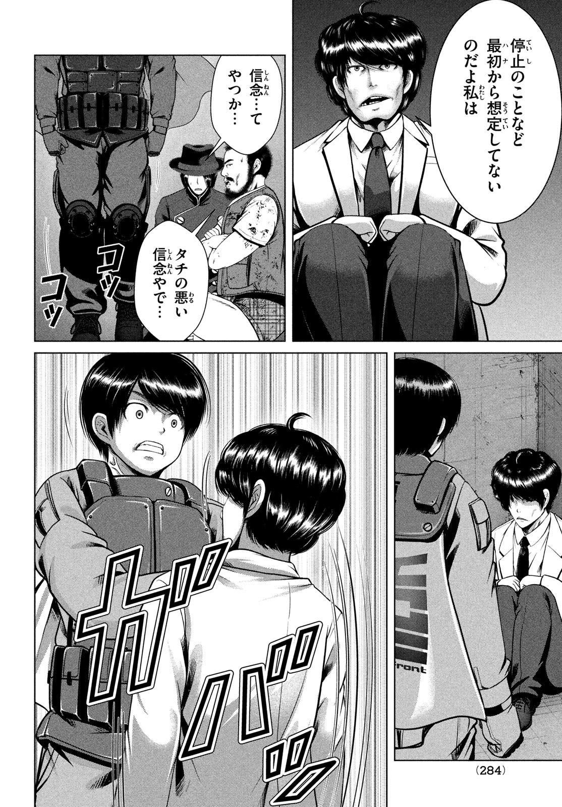 Doutei Zetsumetsu Rettou - Chapter 46 - Page 16